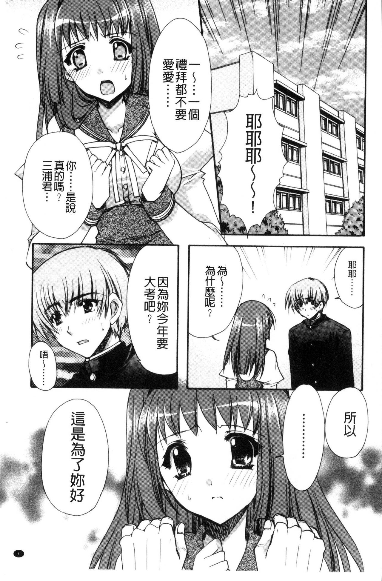 Kanojo to H | 女友與H page 8 full