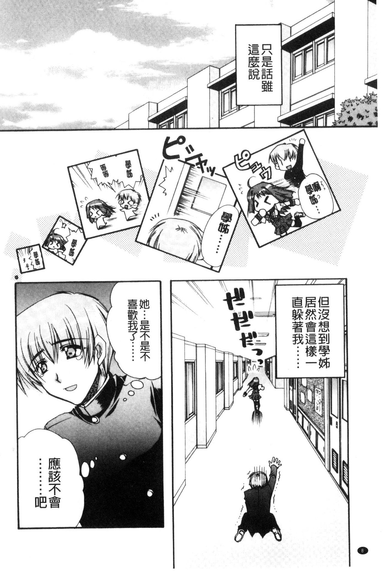 Kanojo to H | 女友與H page 9 full