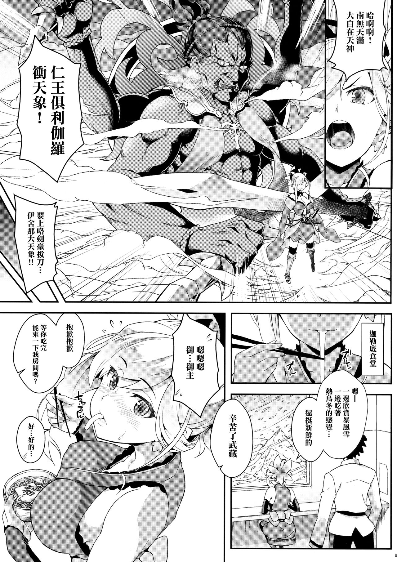 Hodasare Sugite Tatenai no! page 2 full