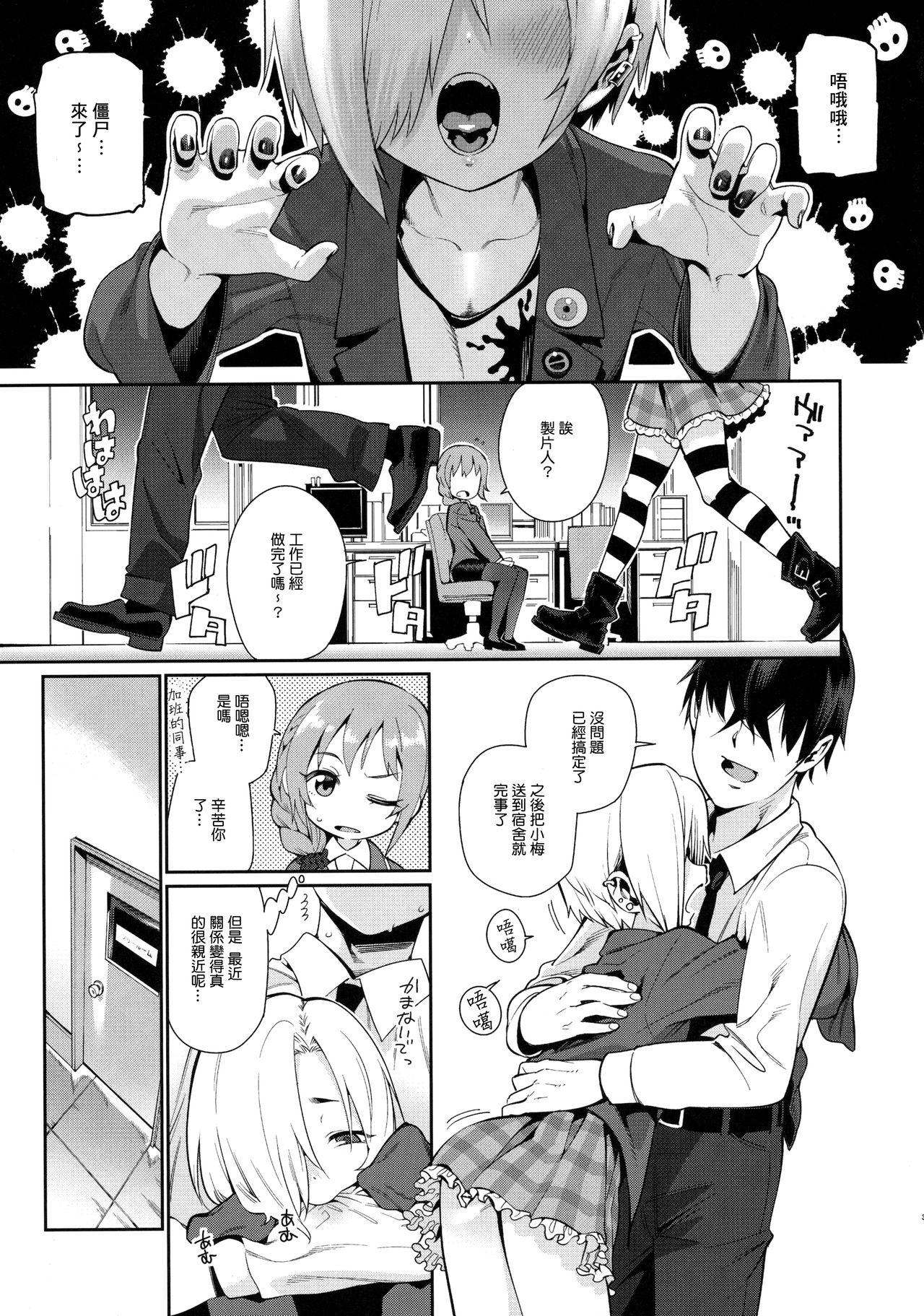 Shirasaka Koume to no Kankei 2 page 3 full
