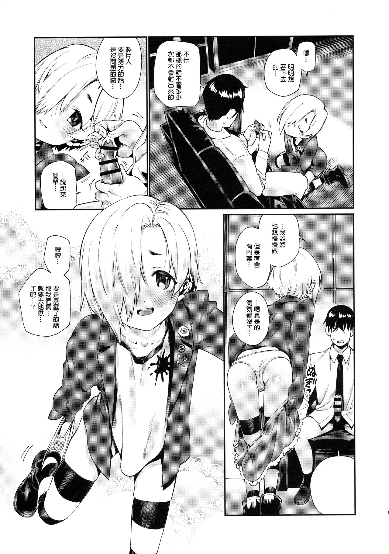 Shirasaka Koume to no Kankei 2 page 5 full