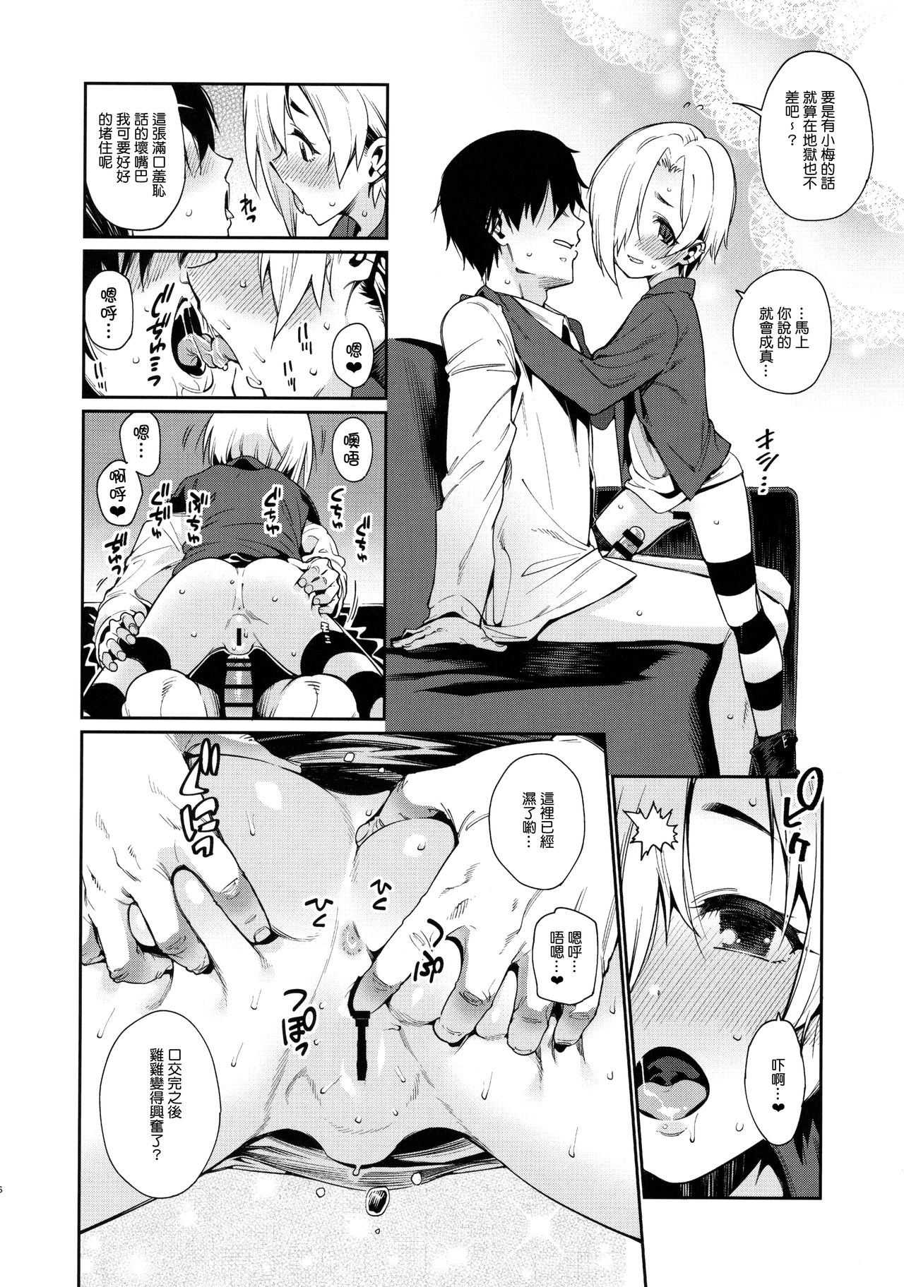 Shirasaka Koume to no Kankei 2 page 6 full