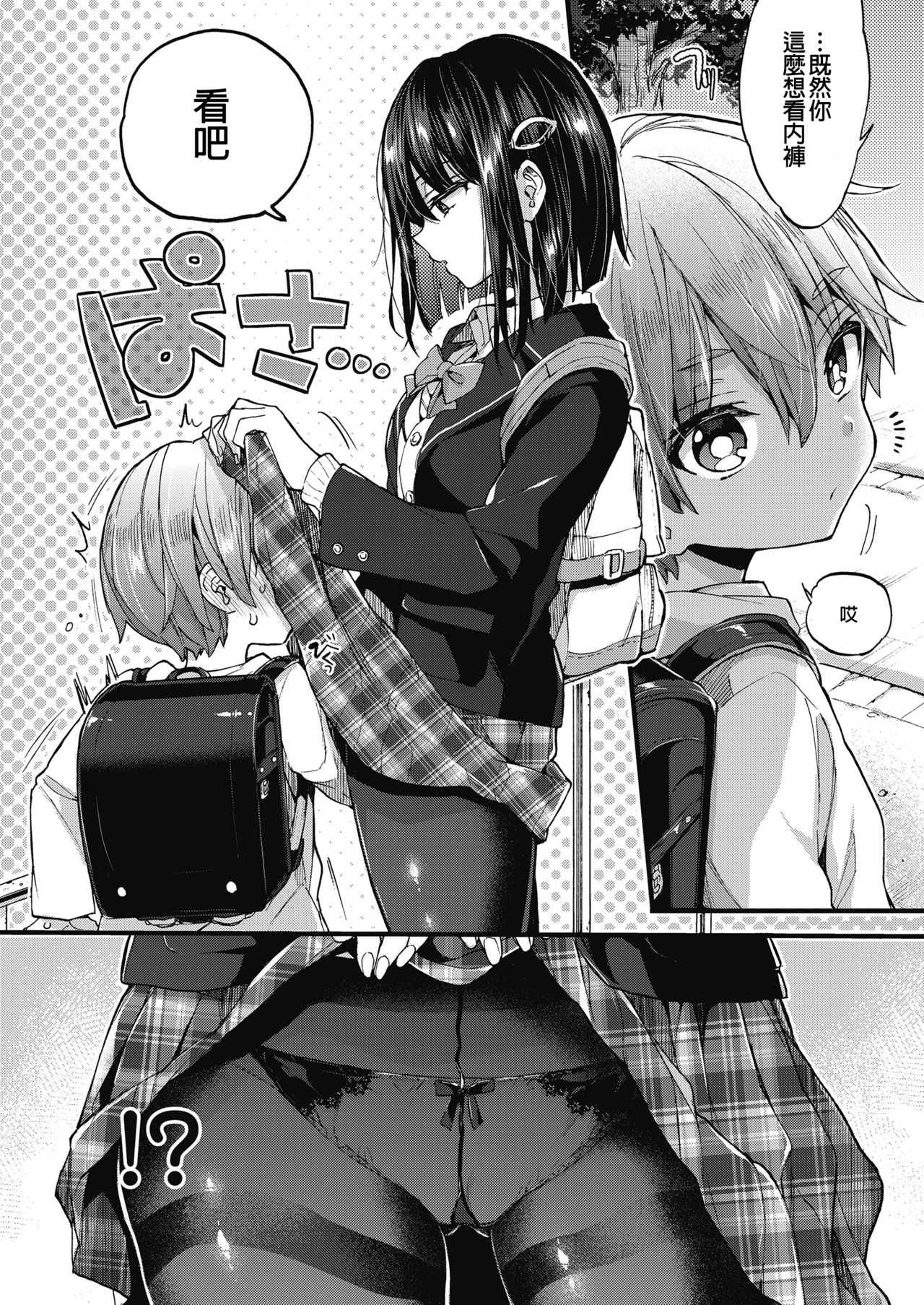 Oshioki! page 3 full