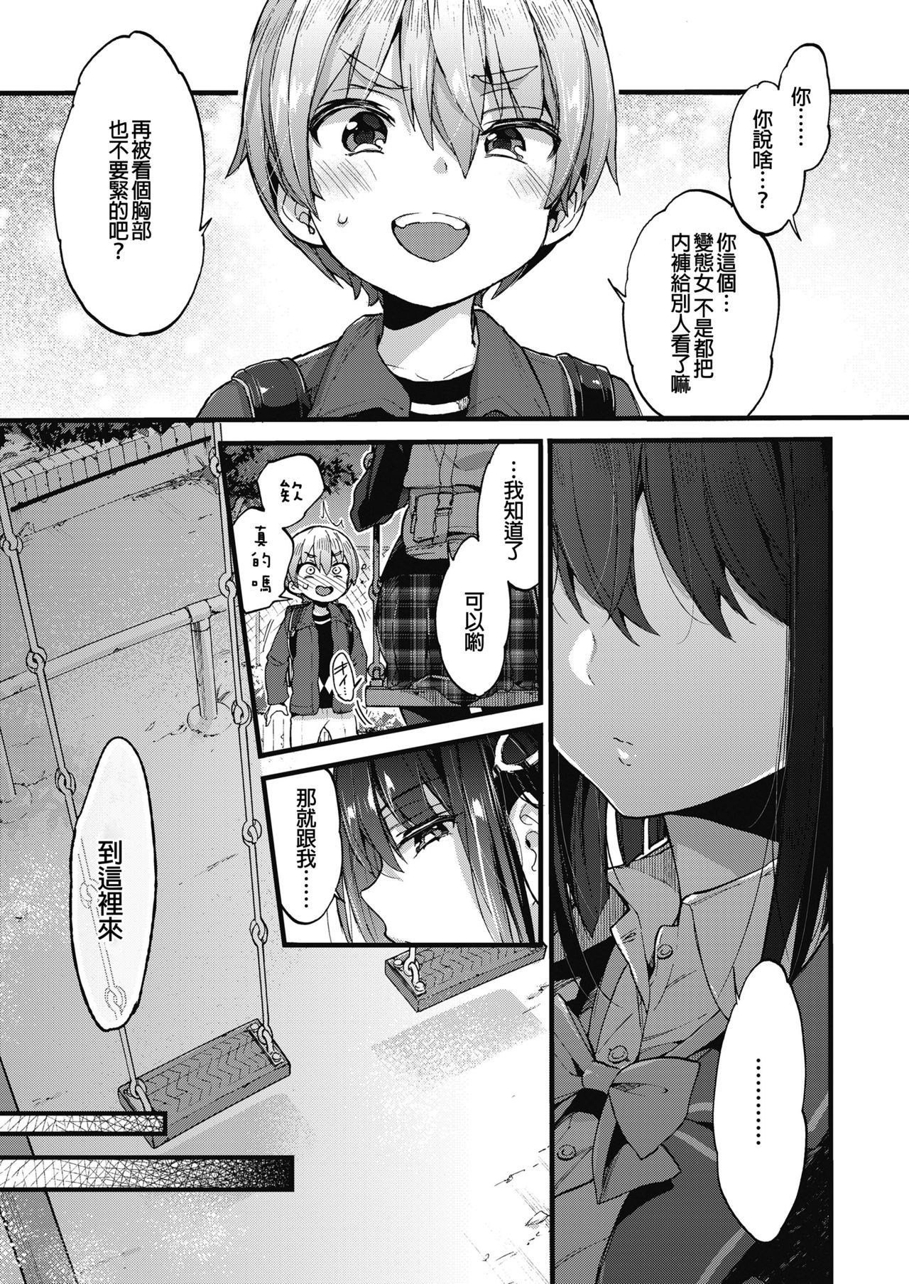 Oshioki! page 6 full