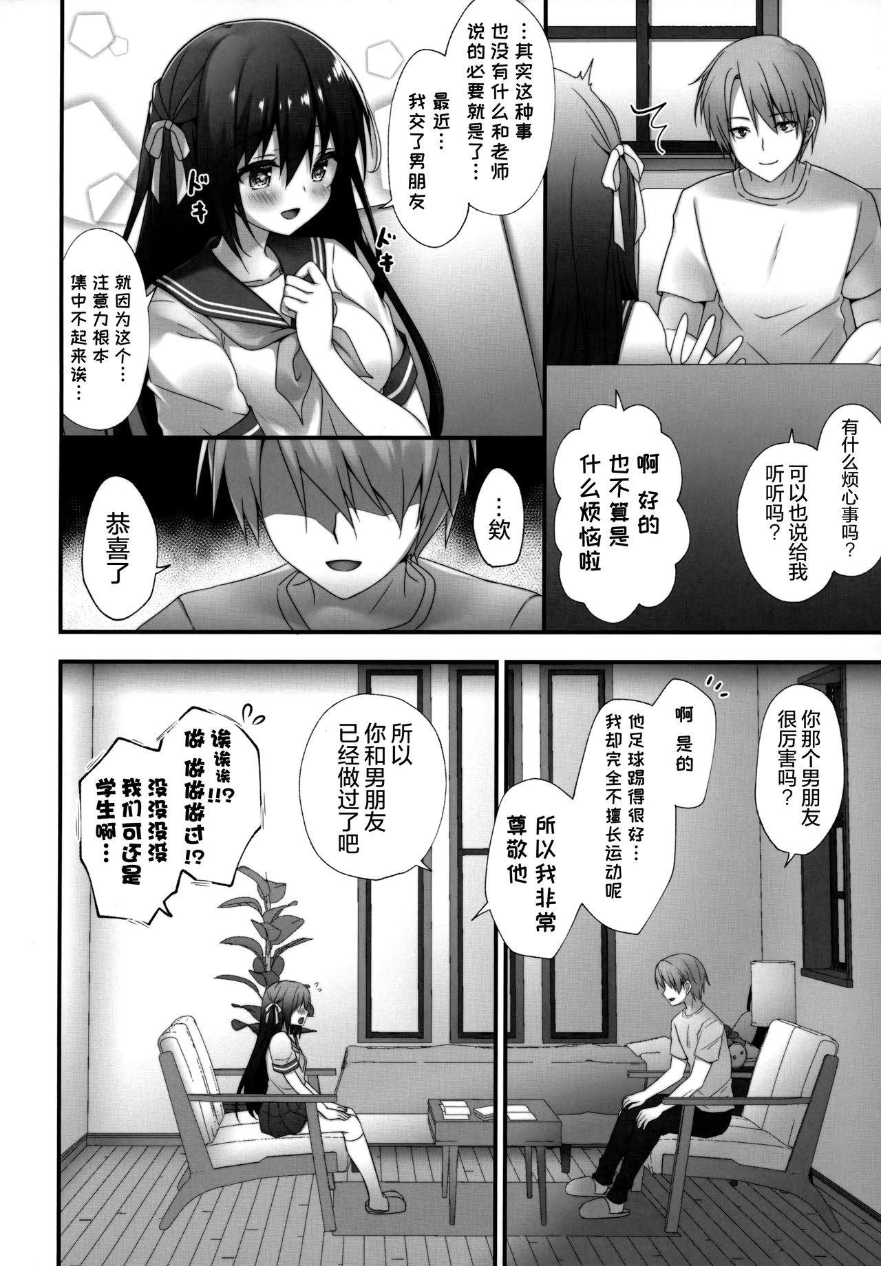 Sensei Dame desu... ~Toaru Katei Kyoushi no Kyousei Lesson~ page 6 full
