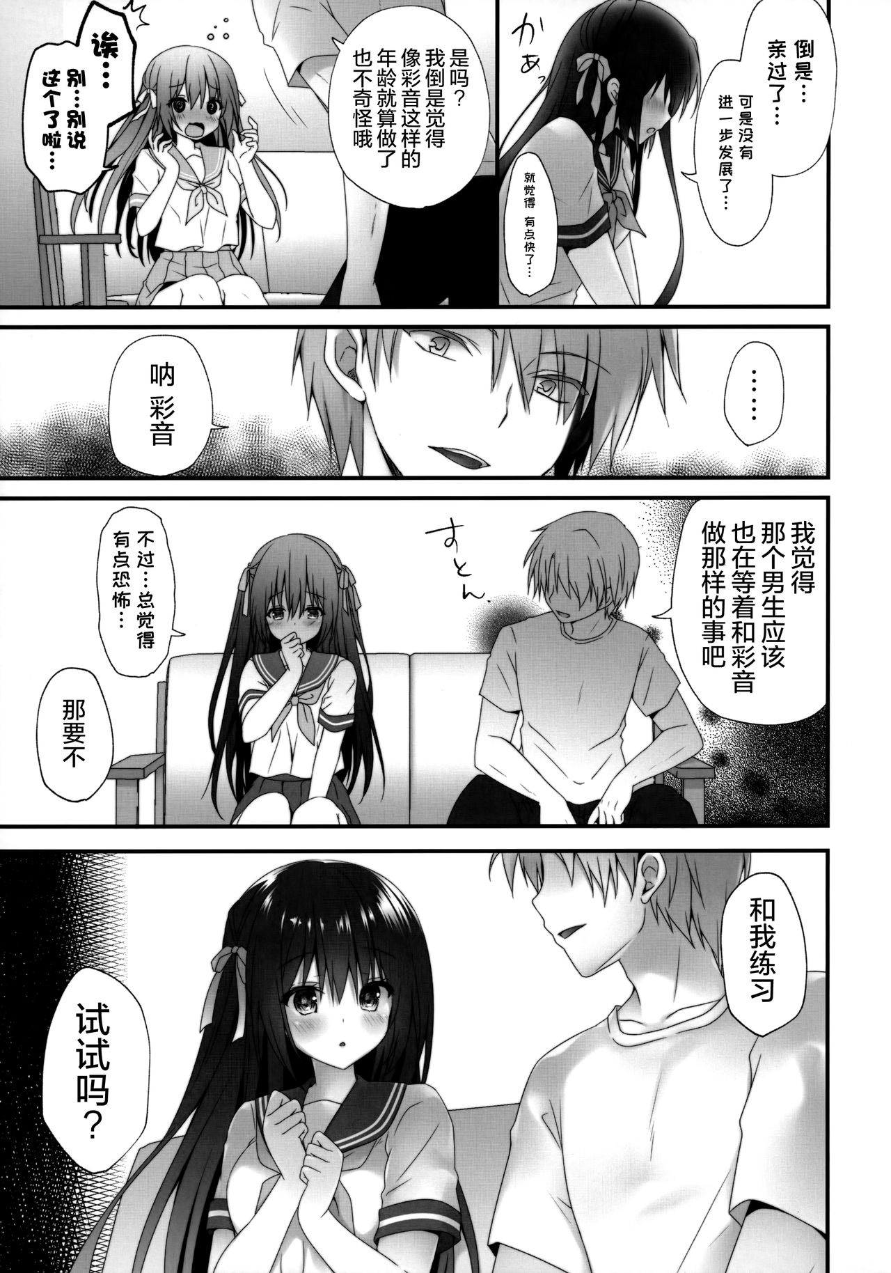 Sensei Dame desu... ~Toaru Katei Kyoushi no Kyousei Lesson~ page 7 full