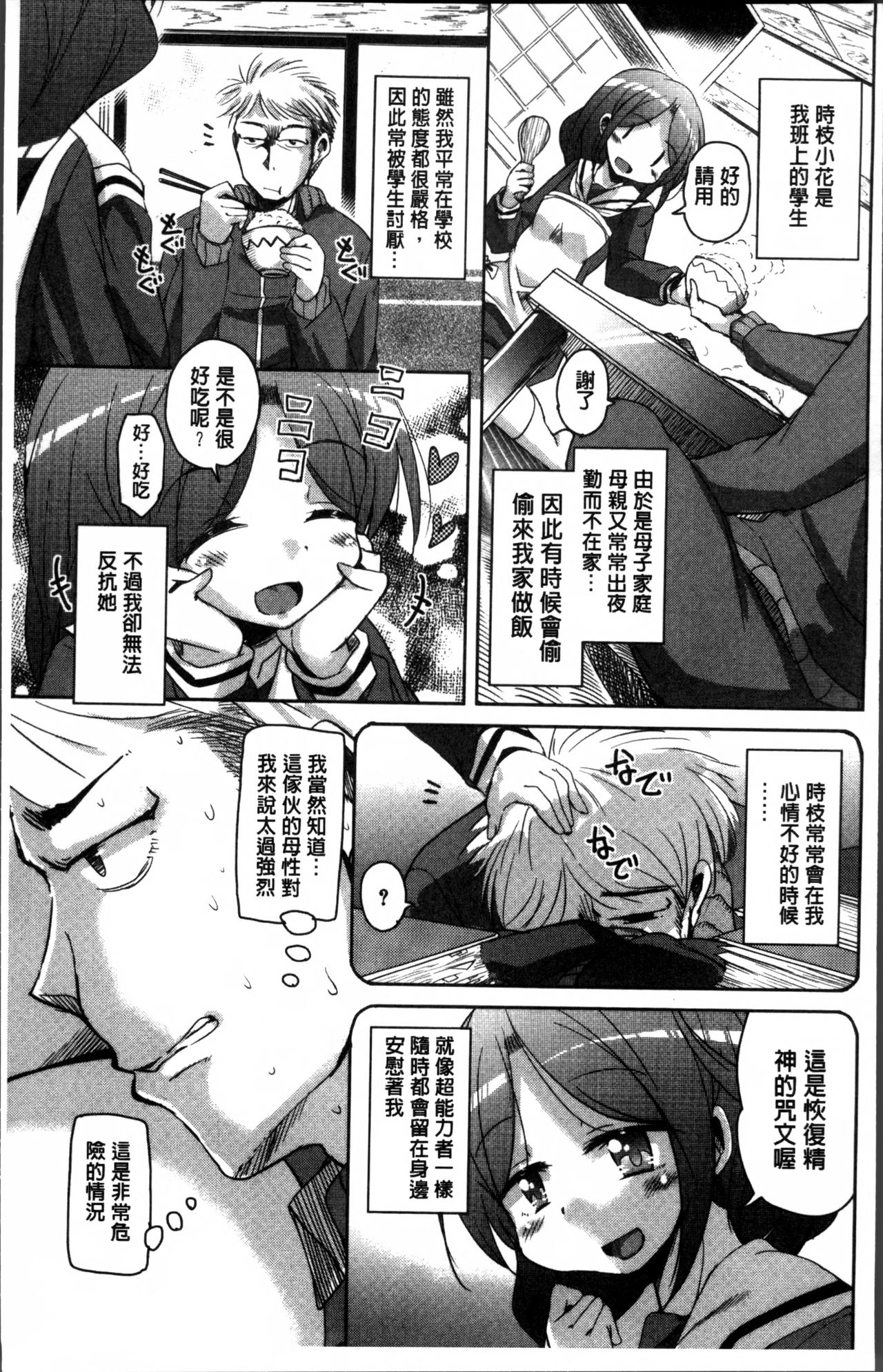 Amattare Bambi page 9 full