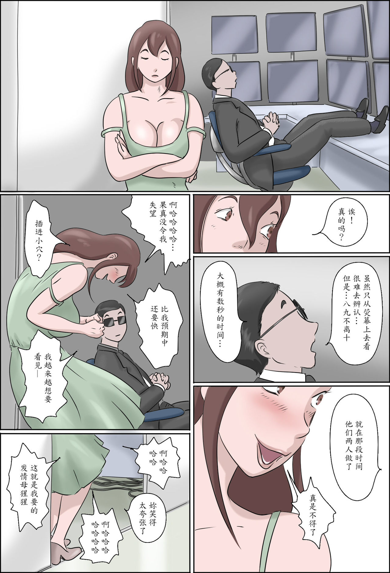 Haha wa Odoru -Ge- page 2 full