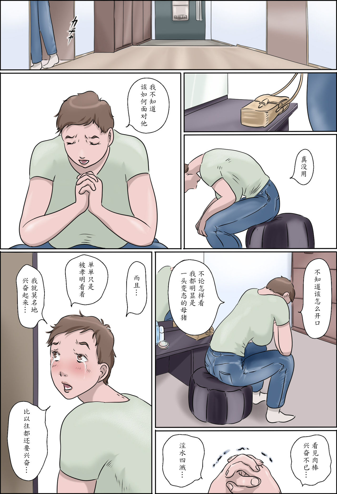 Haha wa Odoru -Ge- page 7 full