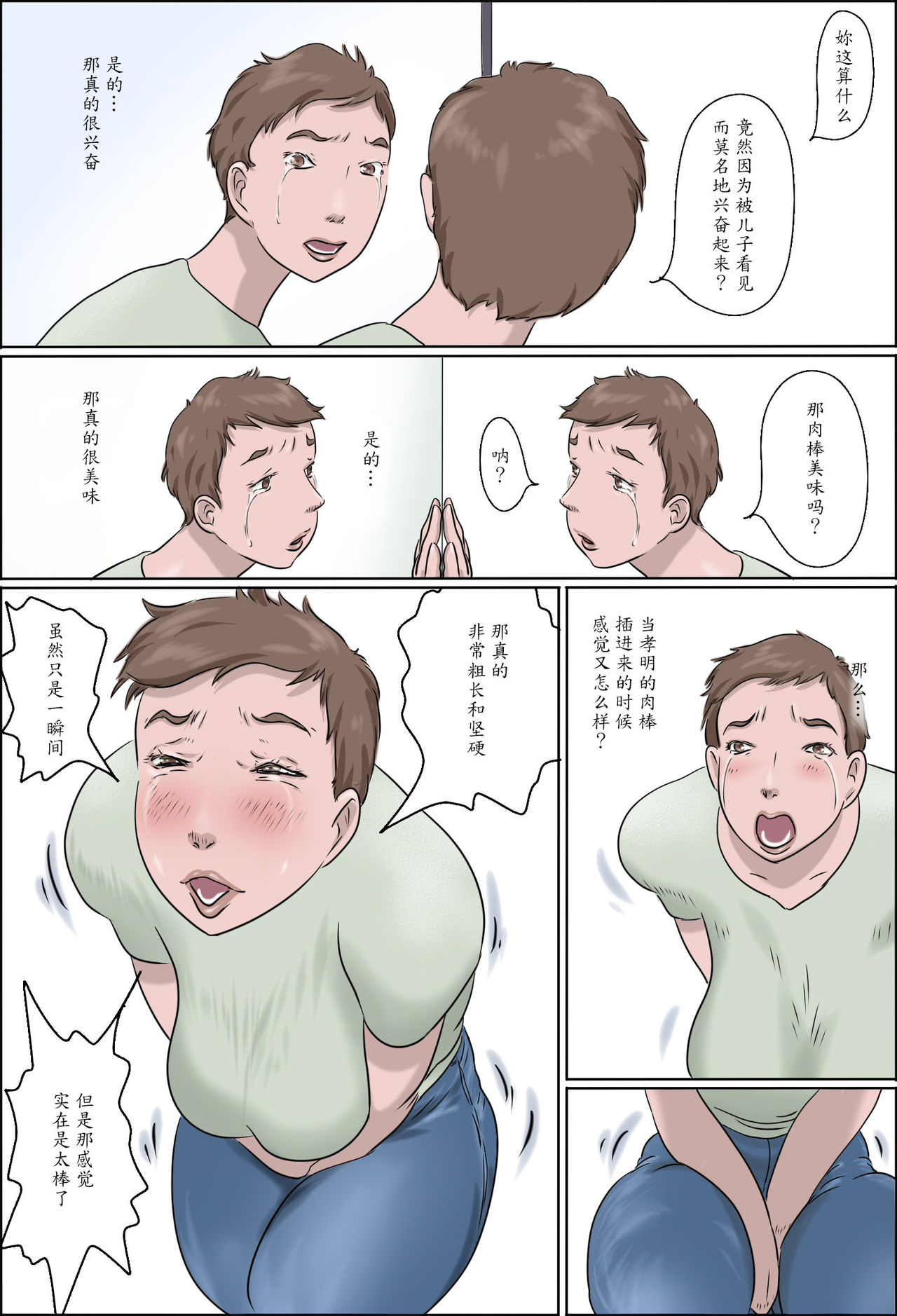 Haha wa Odoru -Ge- page 8 full