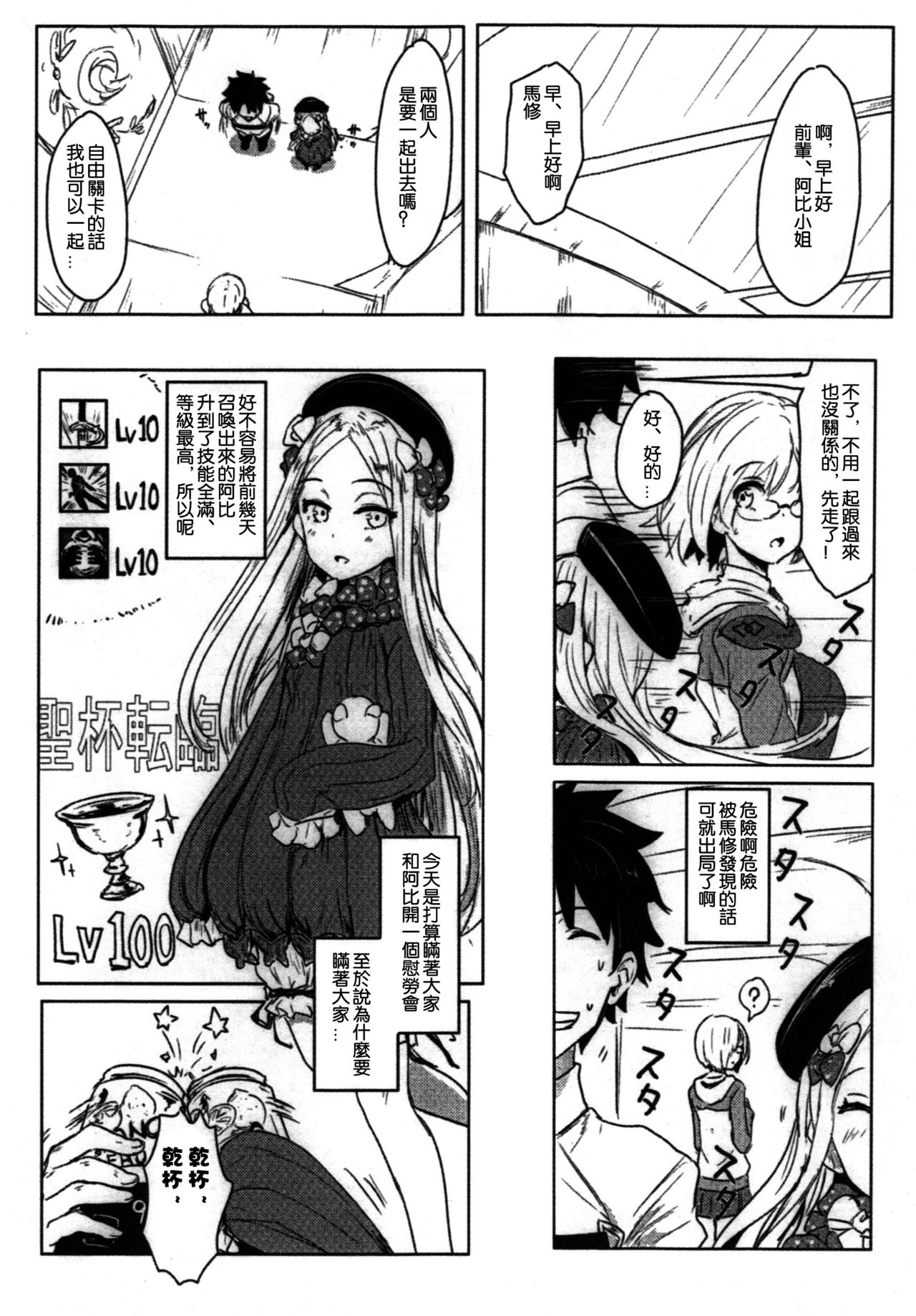 Waruiko Abby page 3 full