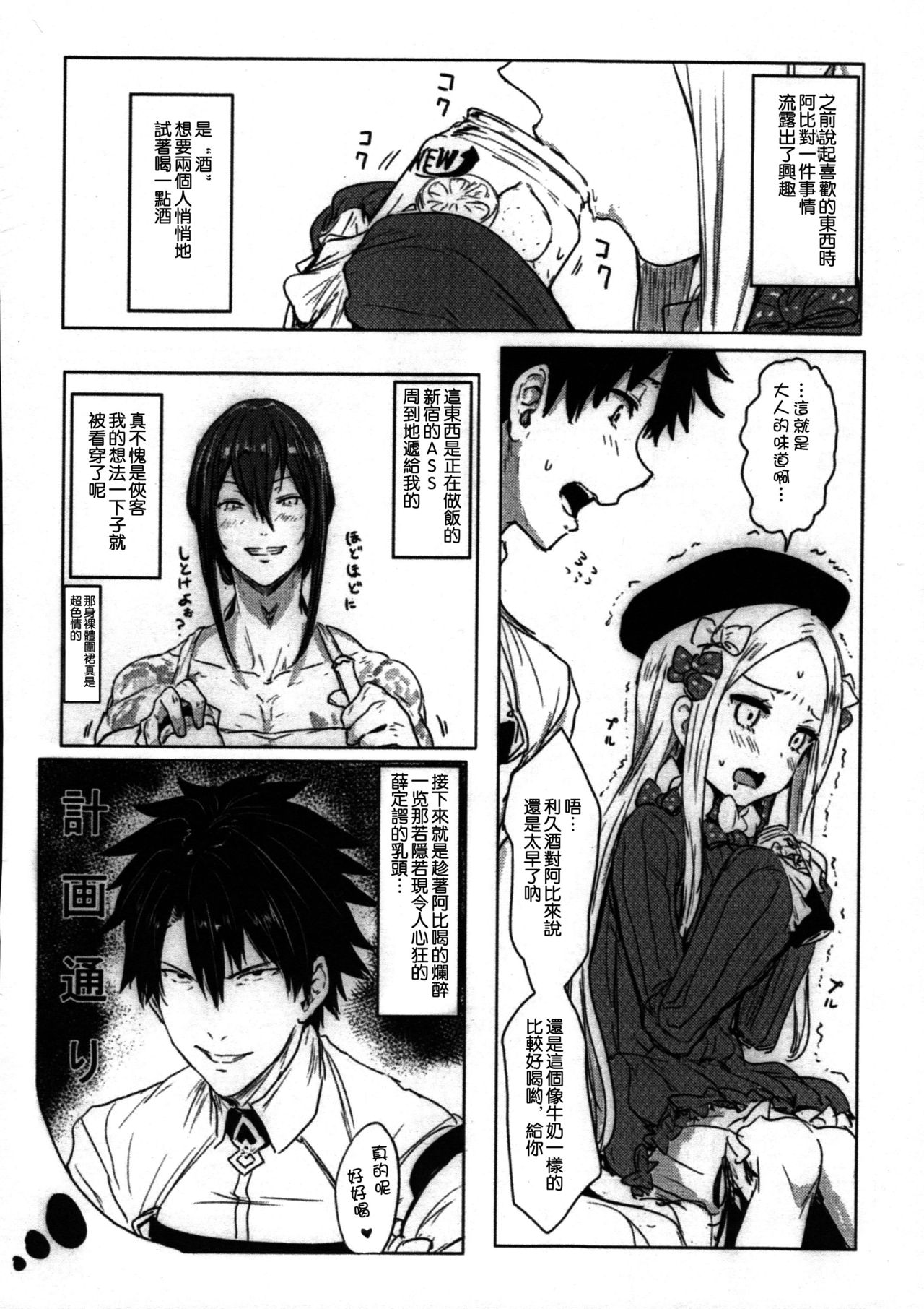 Waruiko Abby page 4 full