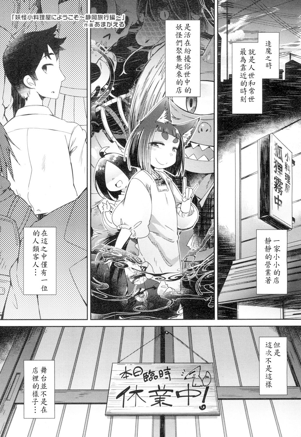 Youkai Koryouriya ni Youkoso ~Shizuoka Ryokou Hen~ page 1 full