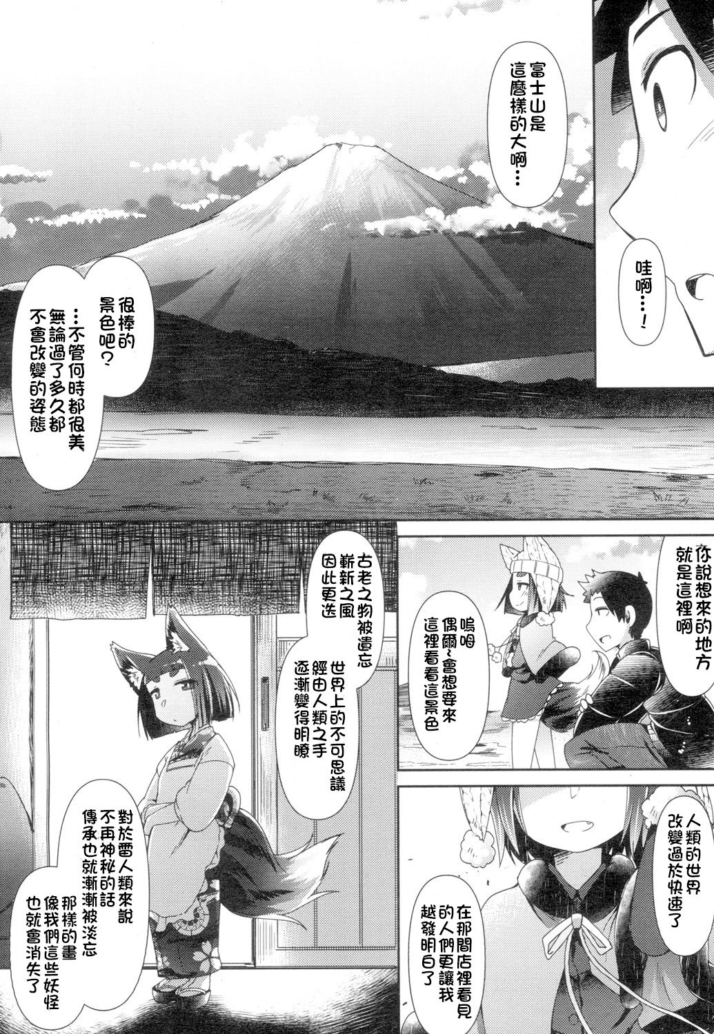Youkai Koryouriya ni Youkoso ~Shizuoka Ryokou Hen~ page 10 full