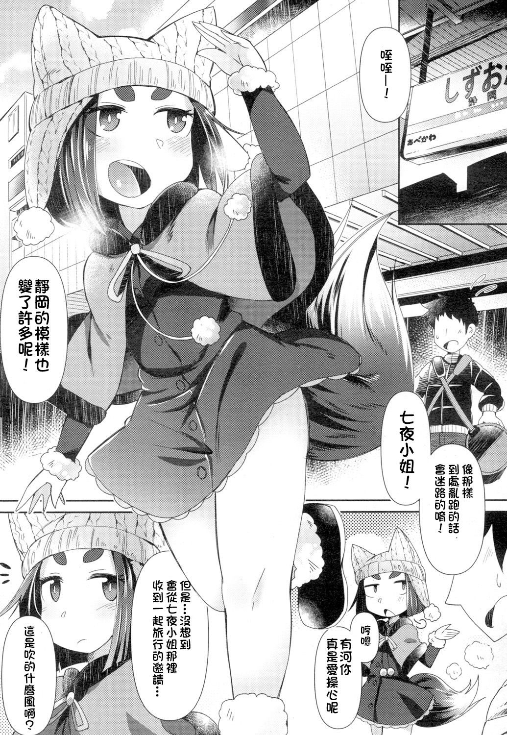 Youkai Koryouriya ni Youkoso ~Shizuoka Ryokou Hen~ page 3 full