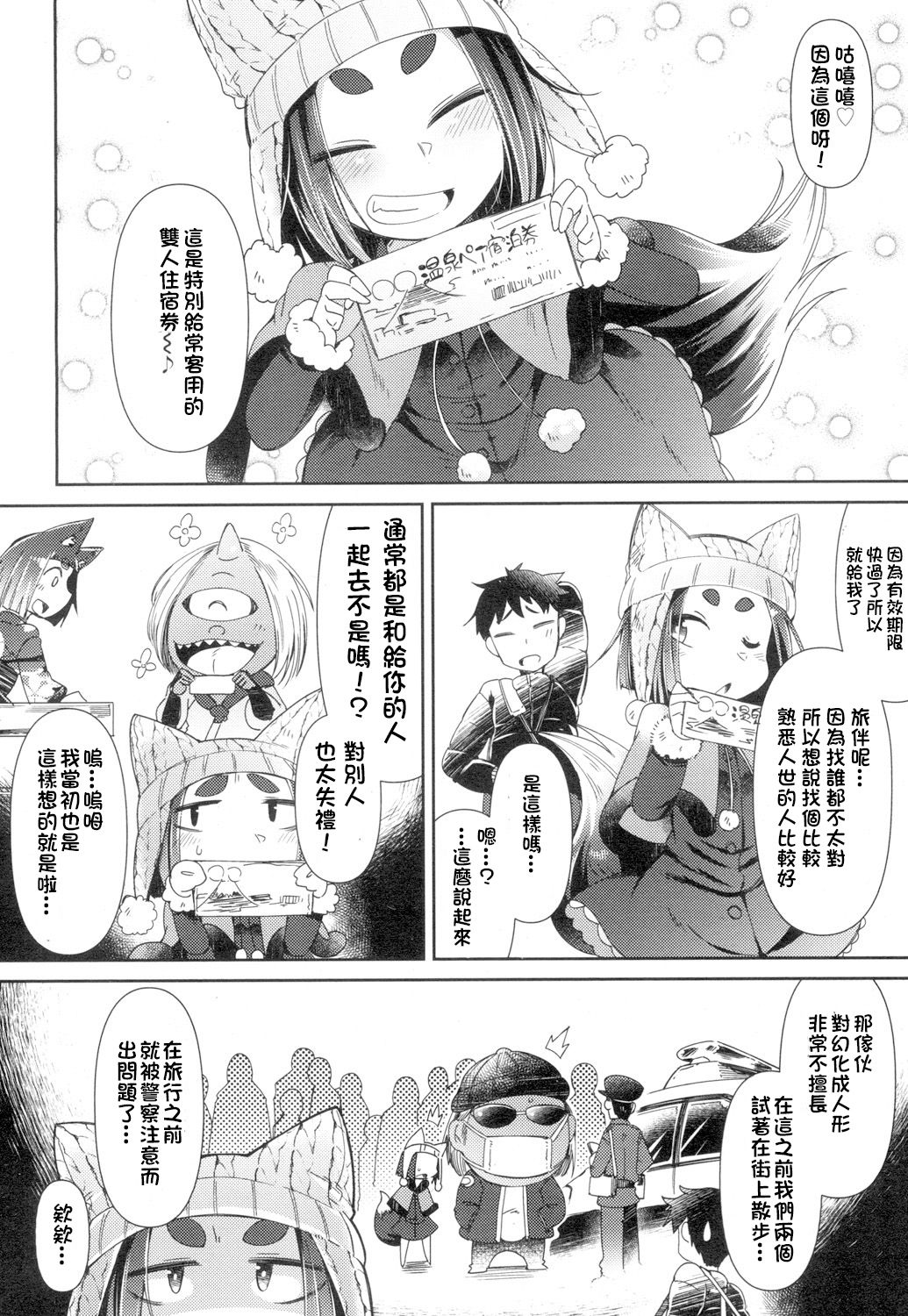 Youkai Koryouriya ni Youkoso ~Shizuoka Ryokou Hen~ page 4 full