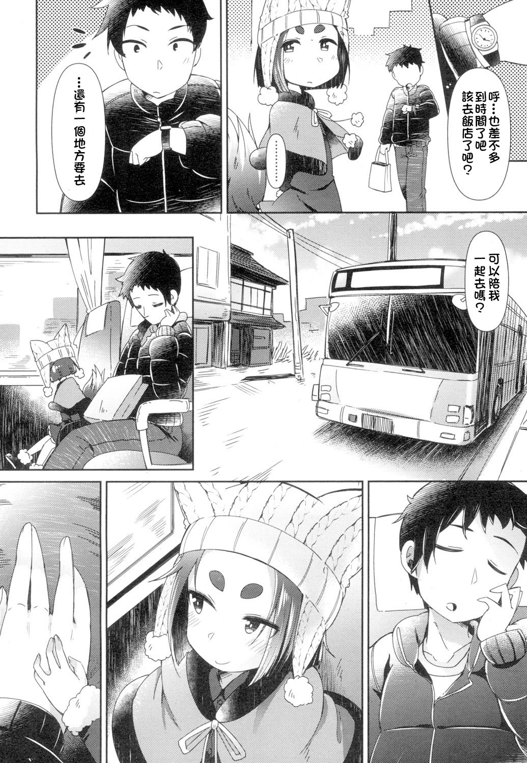 Youkai Koryouriya ni Youkoso ~Shizuoka Ryokou Hen~ page 8 full