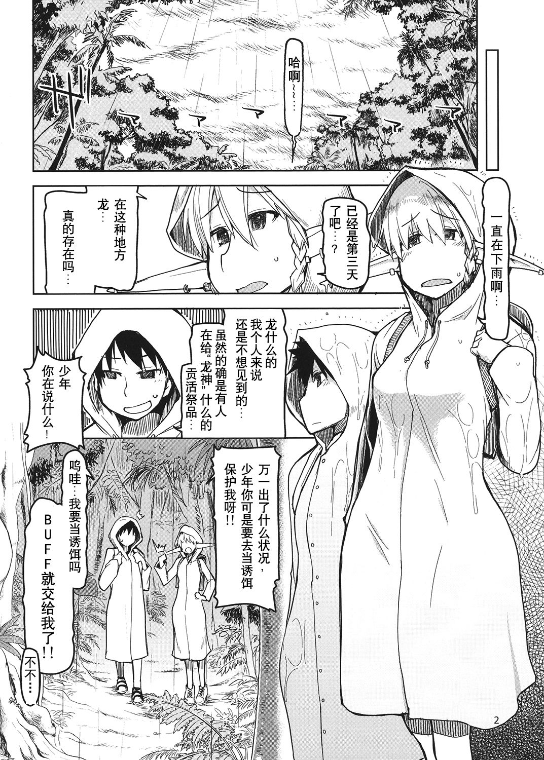 Dosukebe Elf no Ishukan Nikki 4 page 3 full