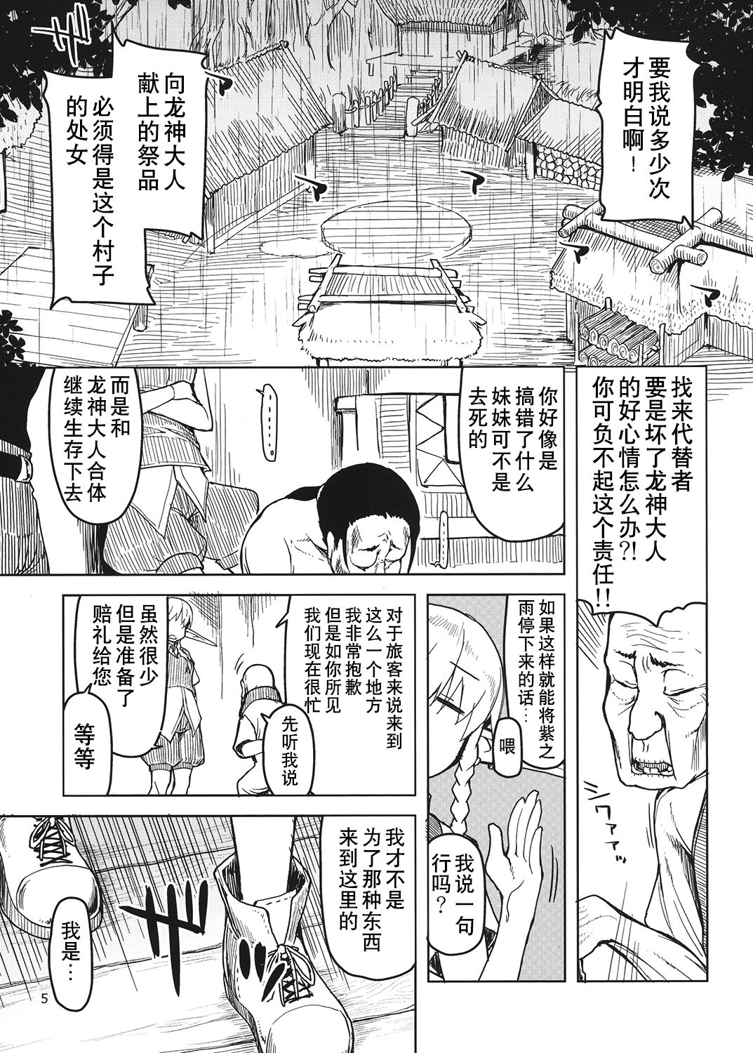 Dosukebe Elf no Ishukan Nikki 4 page 6 full