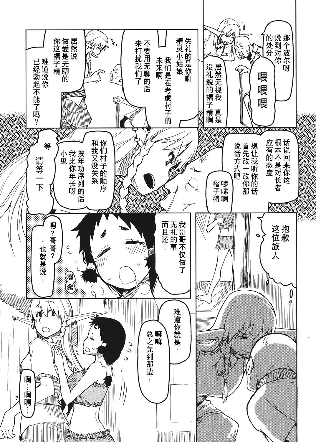 Dosukebe Elf no Ishukan Nikki 4 page 8 full