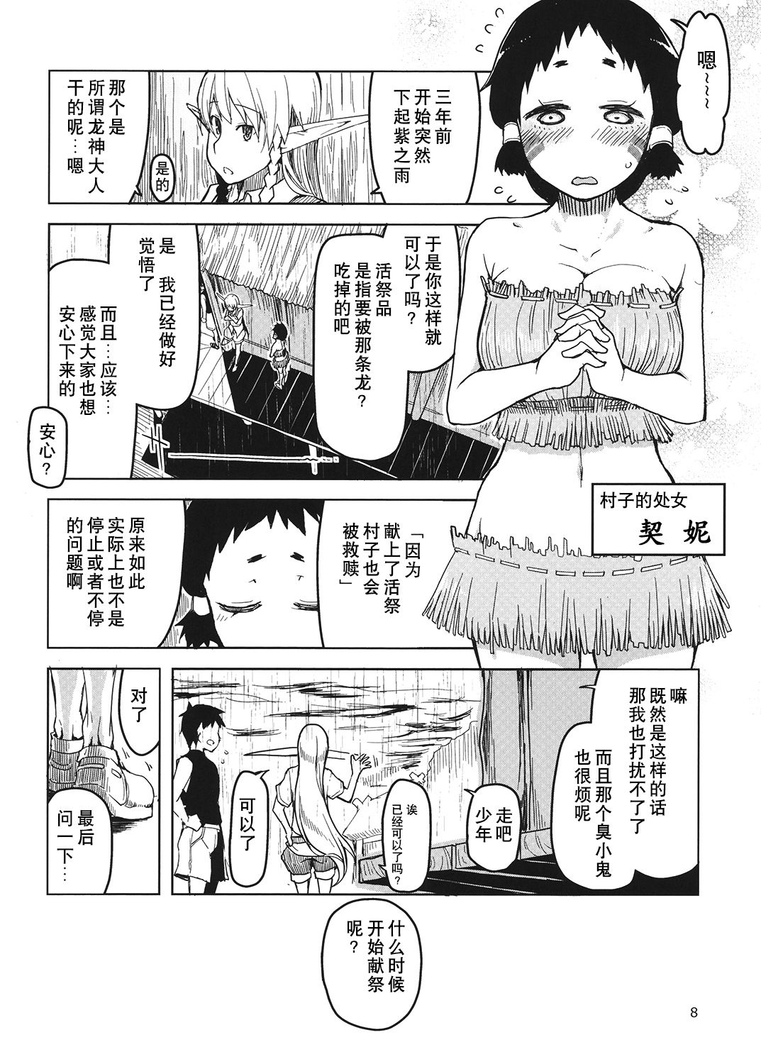 Dosukebe Elf no Ishukan Nikki 4 page 9 full