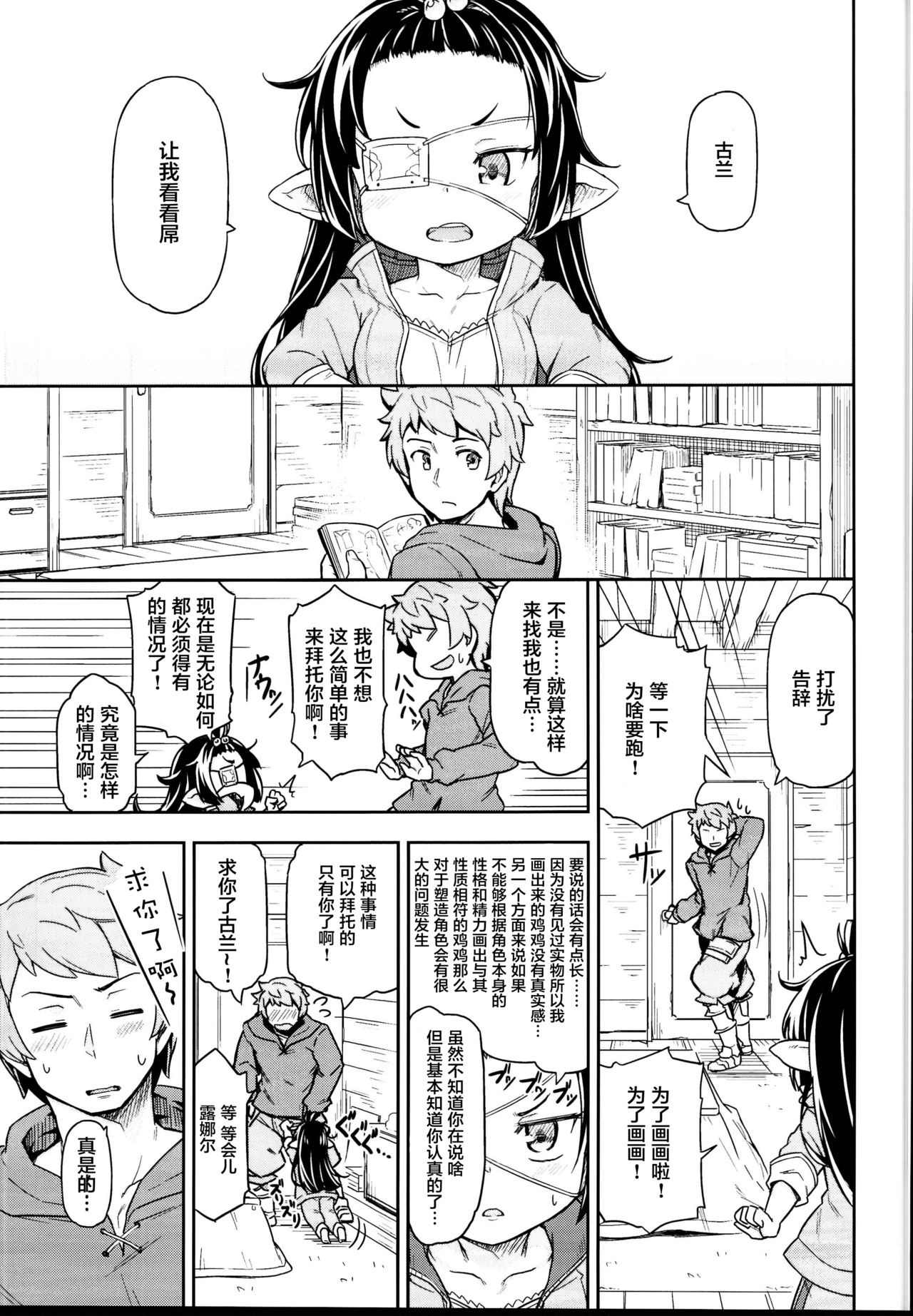 Lunalu no Usui Book page 6 full