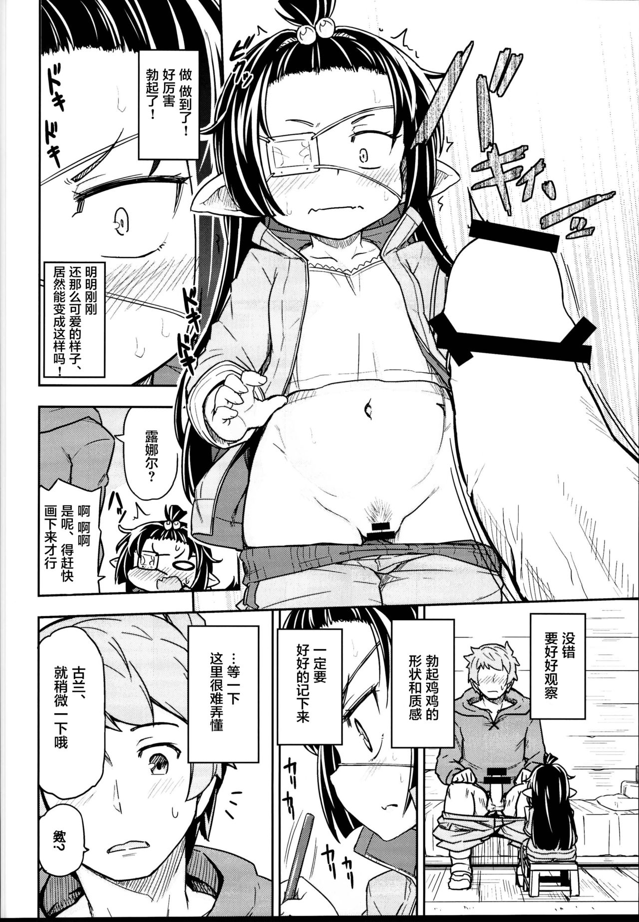 Lunalu no Usui Book page 9 full