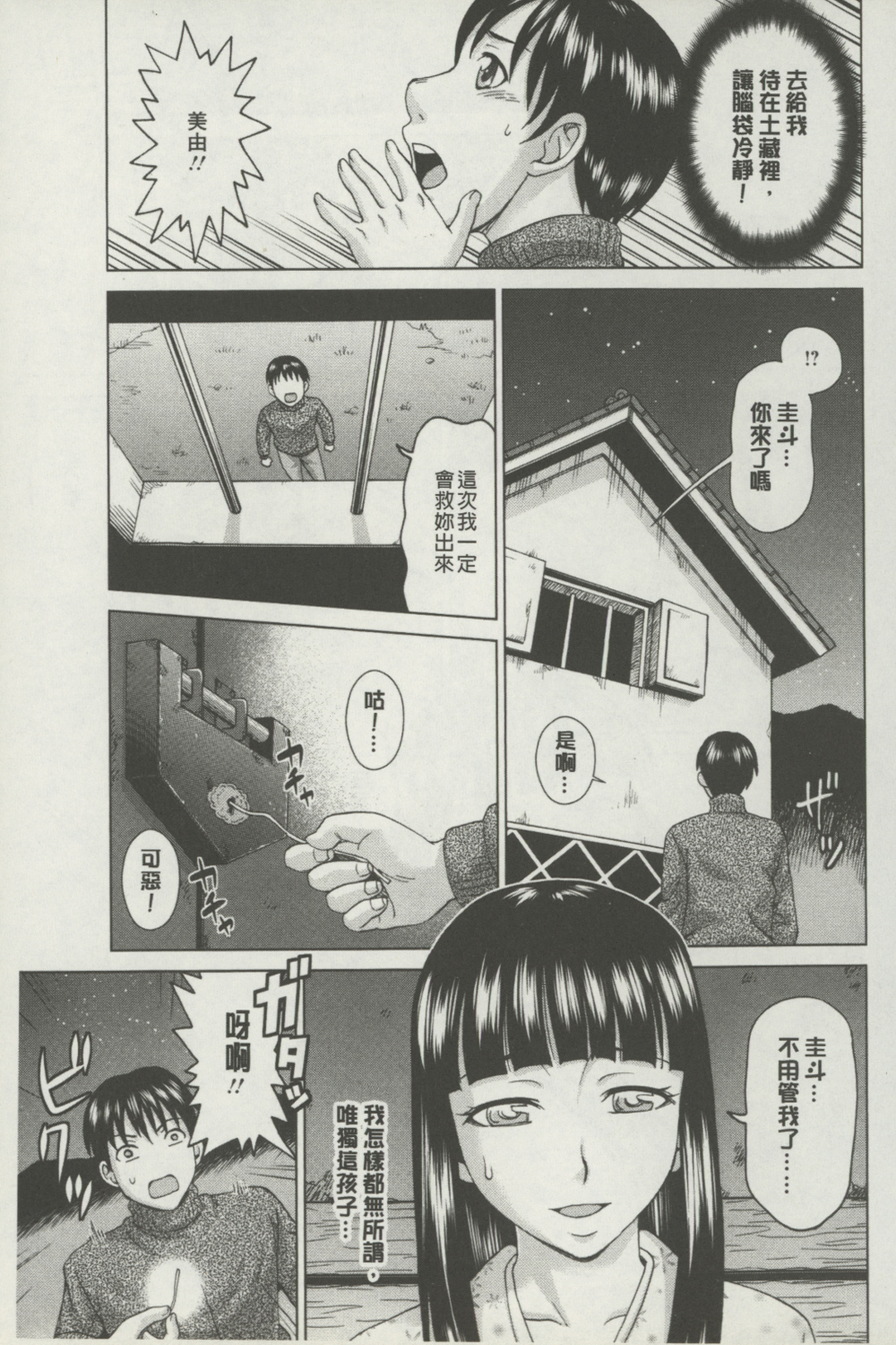 Botebara Gangu | 孕婦性玩具 page 10 full