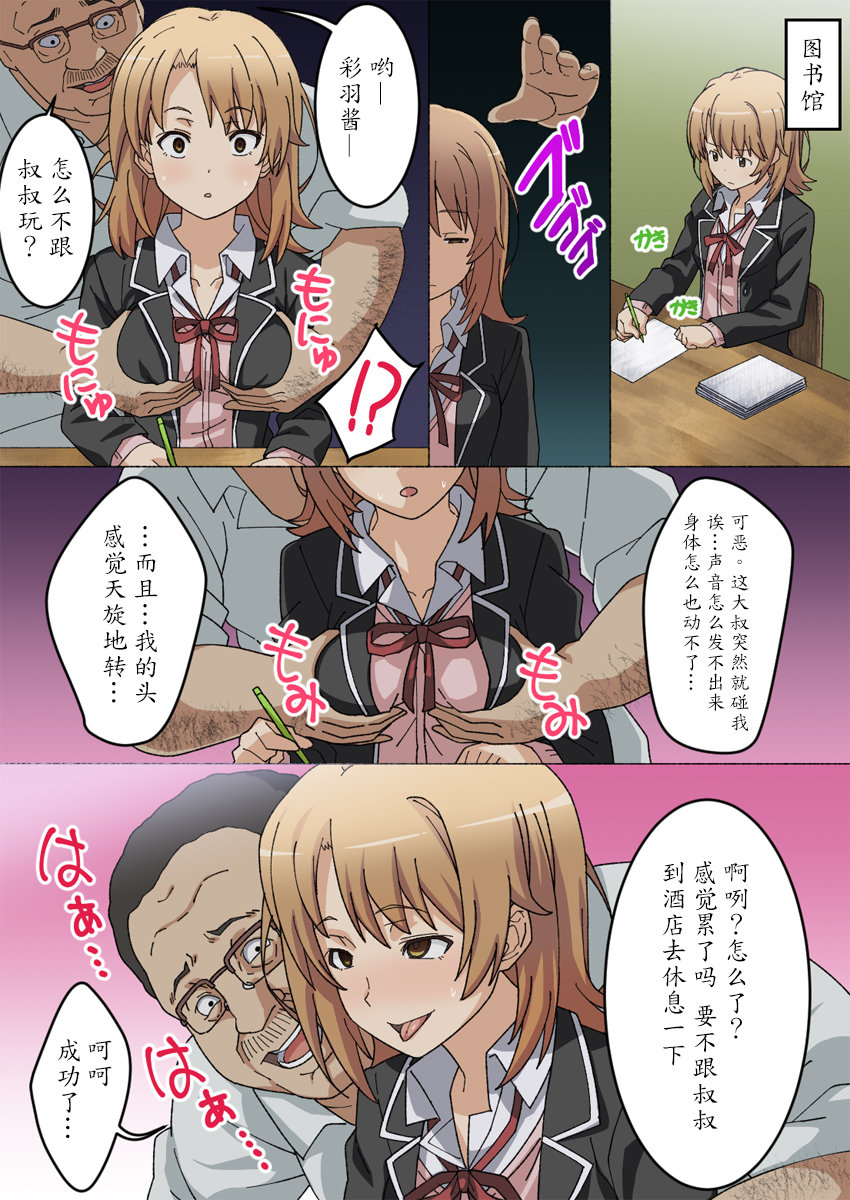 Irohasu Sennou page 4 full