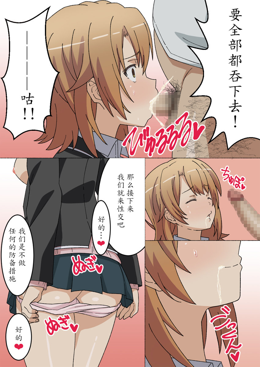 Irohasu Sennou page 8 full