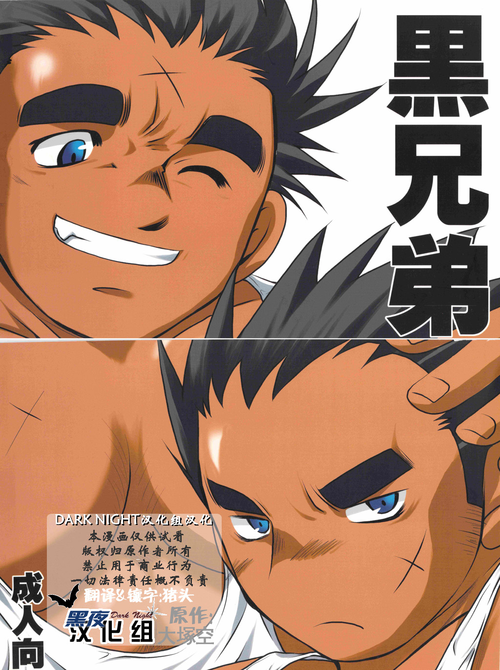 Kuro Keitei | 黑兄弟 page 1 full