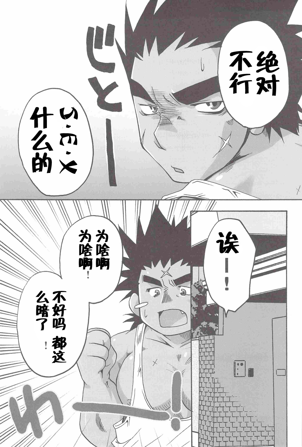 Kuro Keitei | 黑兄弟 page 2 full