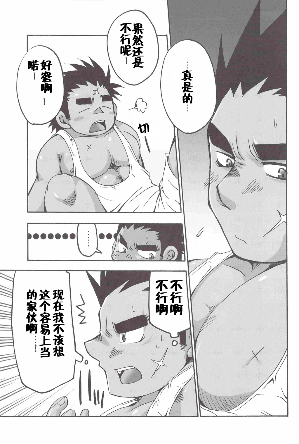 Kuro Keitei | 黑兄弟 page 4 full