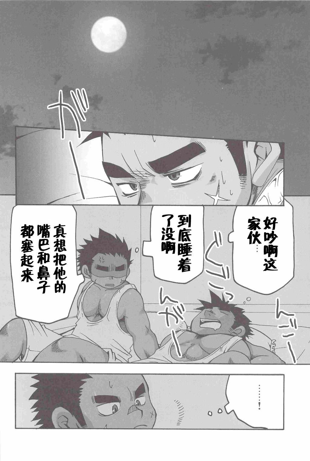 Kuro Keitei | 黑兄弟 page 5 full