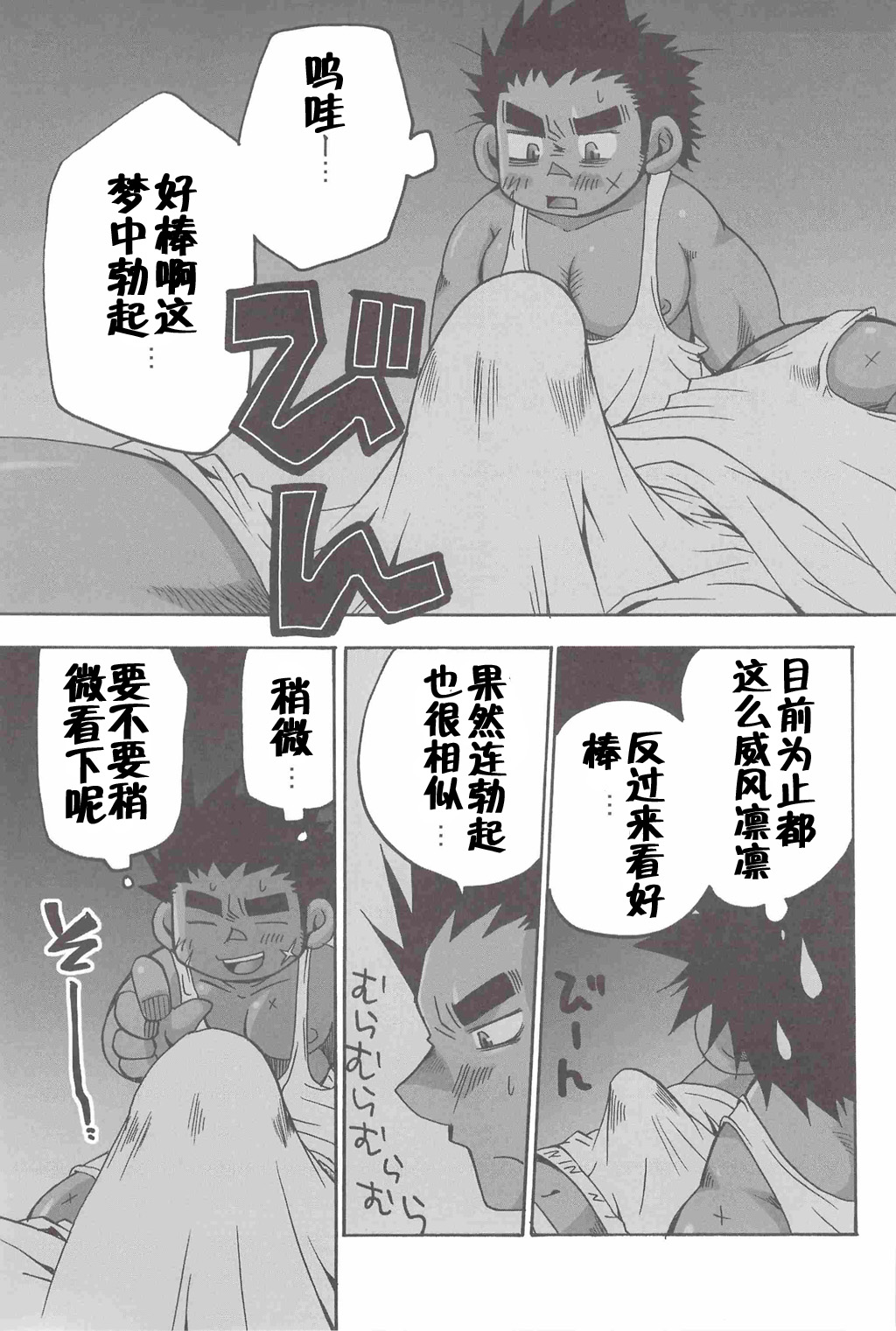 Kuro Keitei | 黑兄弟 page 6 full