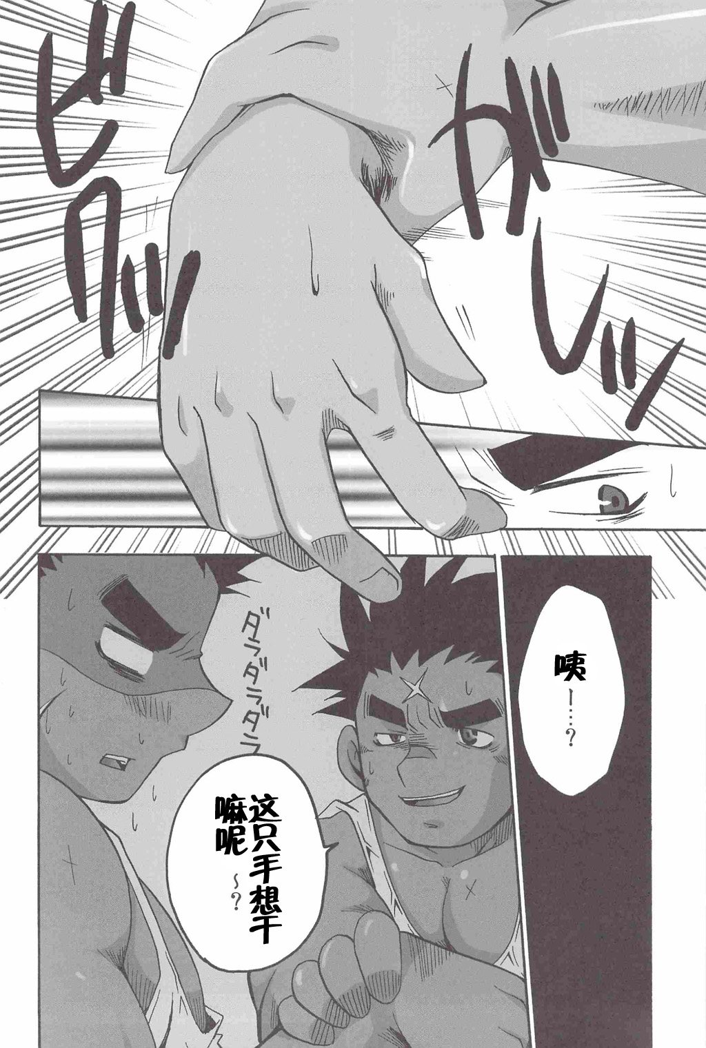 Kuro Keitei | 黑兄弟 page 7 full