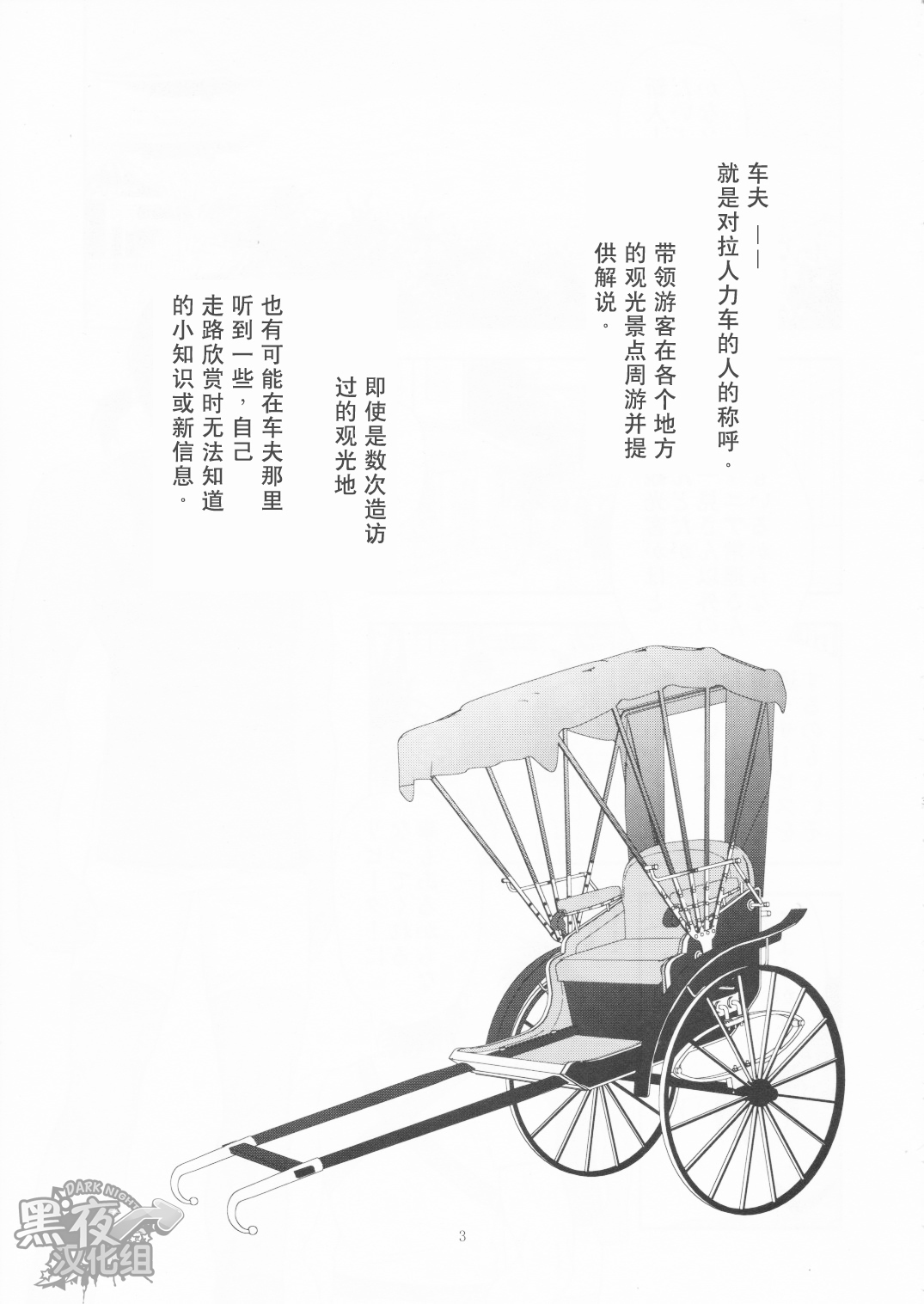 Shafu no Kankou Spot | 车夫的观光景点 page 3 full