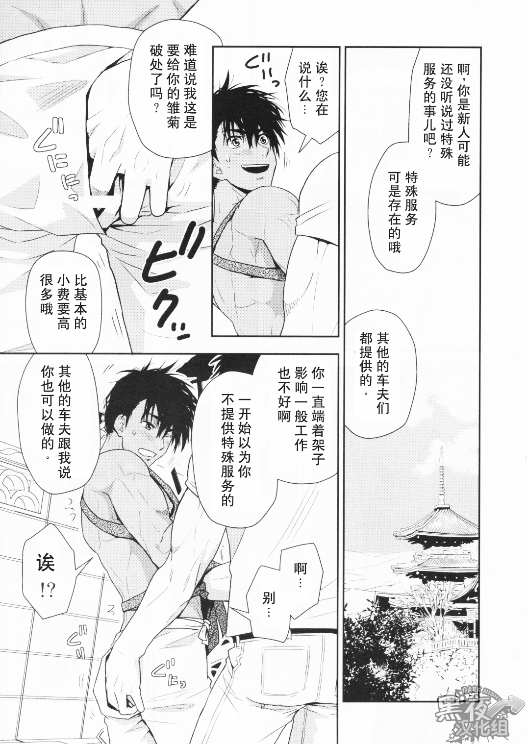 Shafu no Kankou Spot | 车夫的观光景点 page 9 full