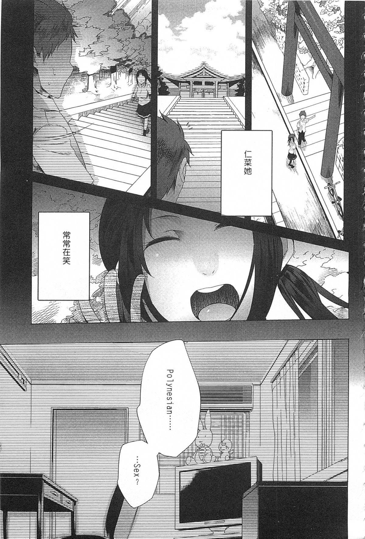 Tsuite Kimasu! | 全都黏上來了! page 8 full