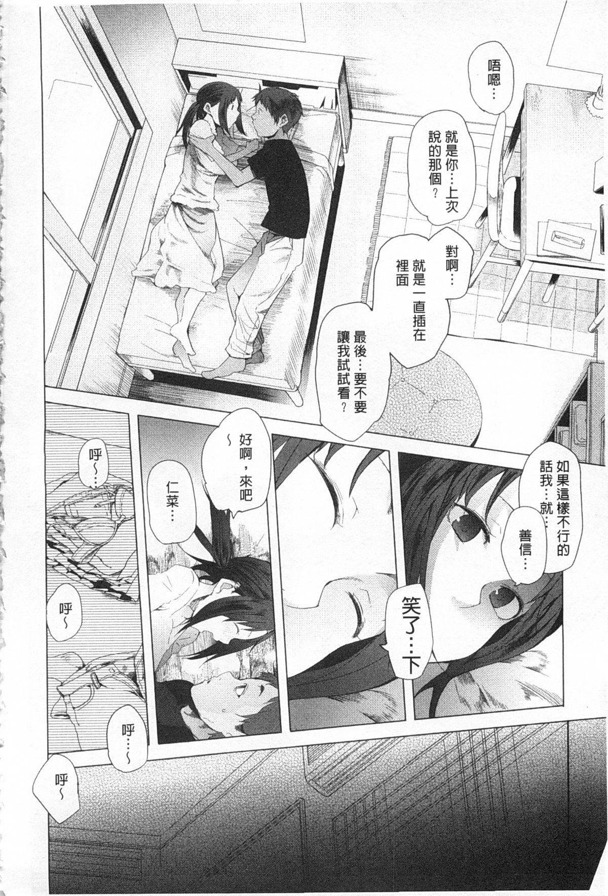 Tsuite Kimasu! | 全都黏上來了! page 9 full