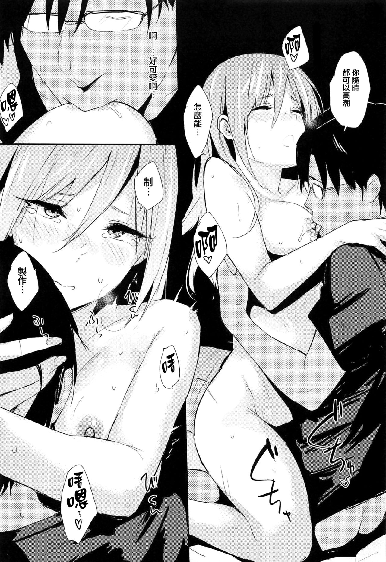 Ranko-ppoi no! 3 page 10 full