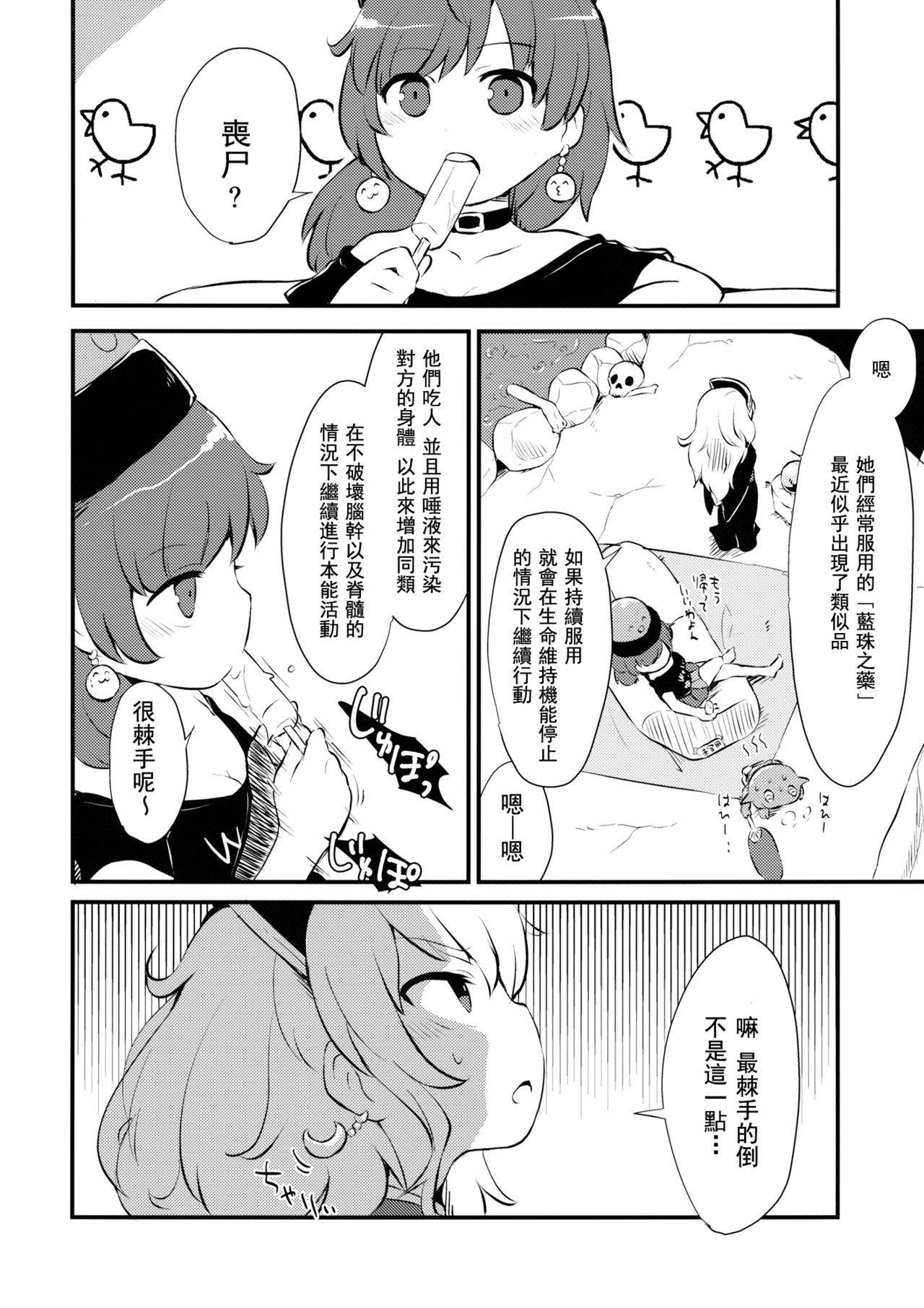 Zozonpi Zonpi! page 10 full