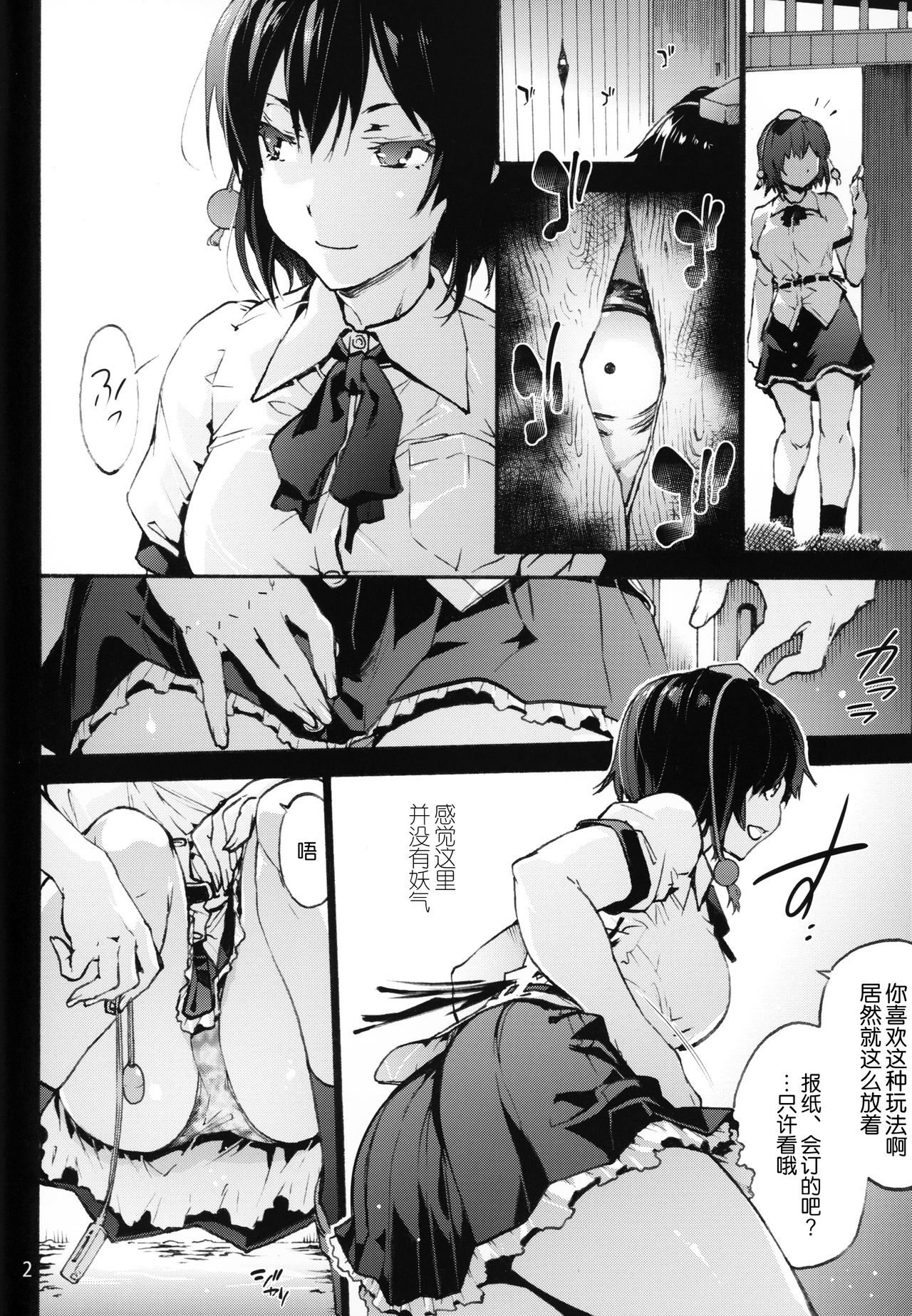 Nagai Mono ni Xkaretai Shameimaru-san page 3 full