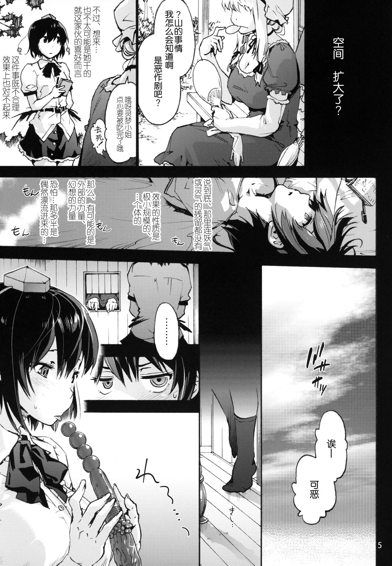 Nagai Mono ni Xkaretai Shameimaru-san page 6 full