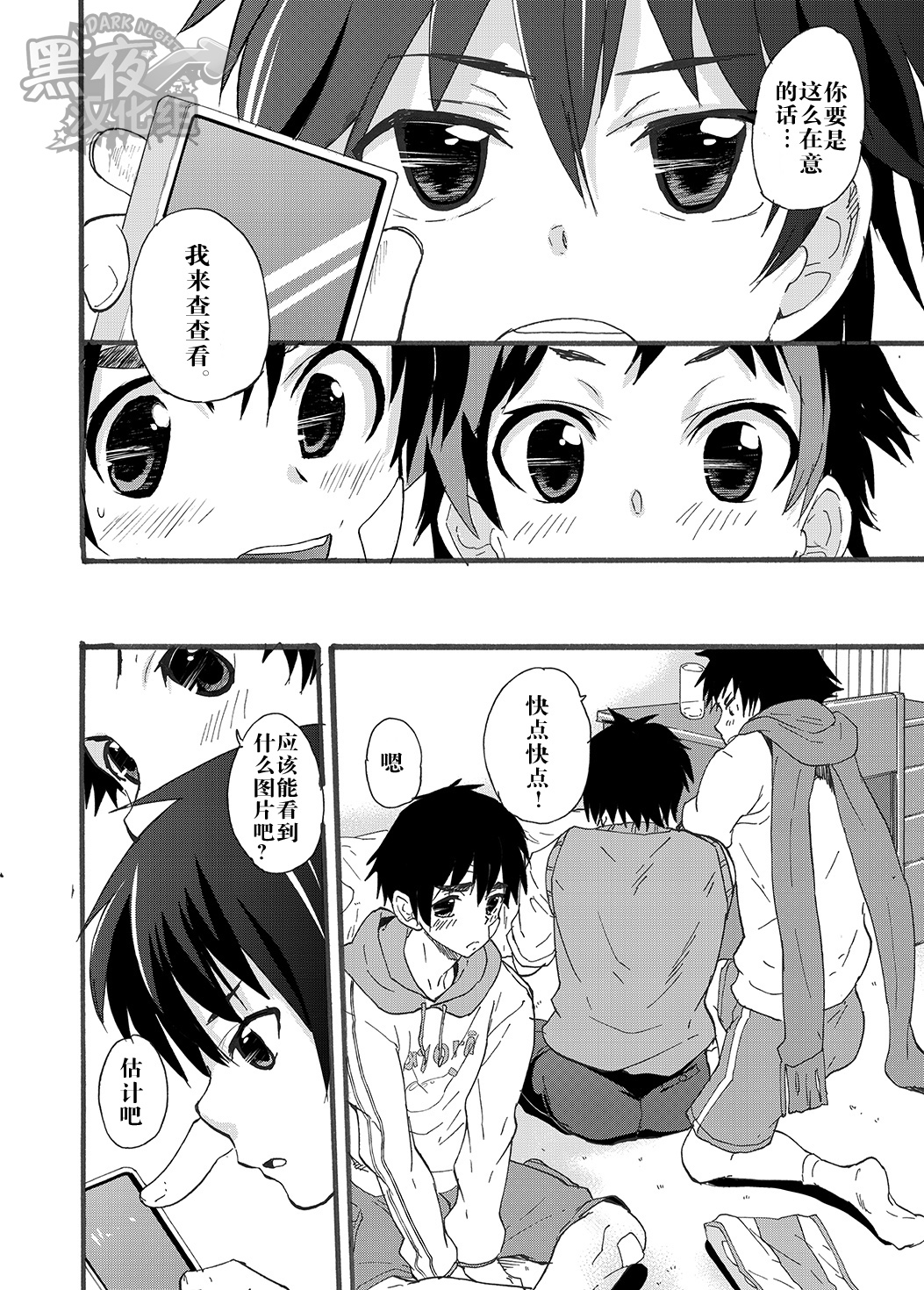 Dekkaku Natchatta!? | 突然变大了!? page 5 full