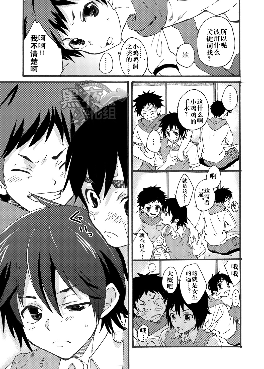 Dekkaku Natchatta!? | 突然变大了!? page 6 full