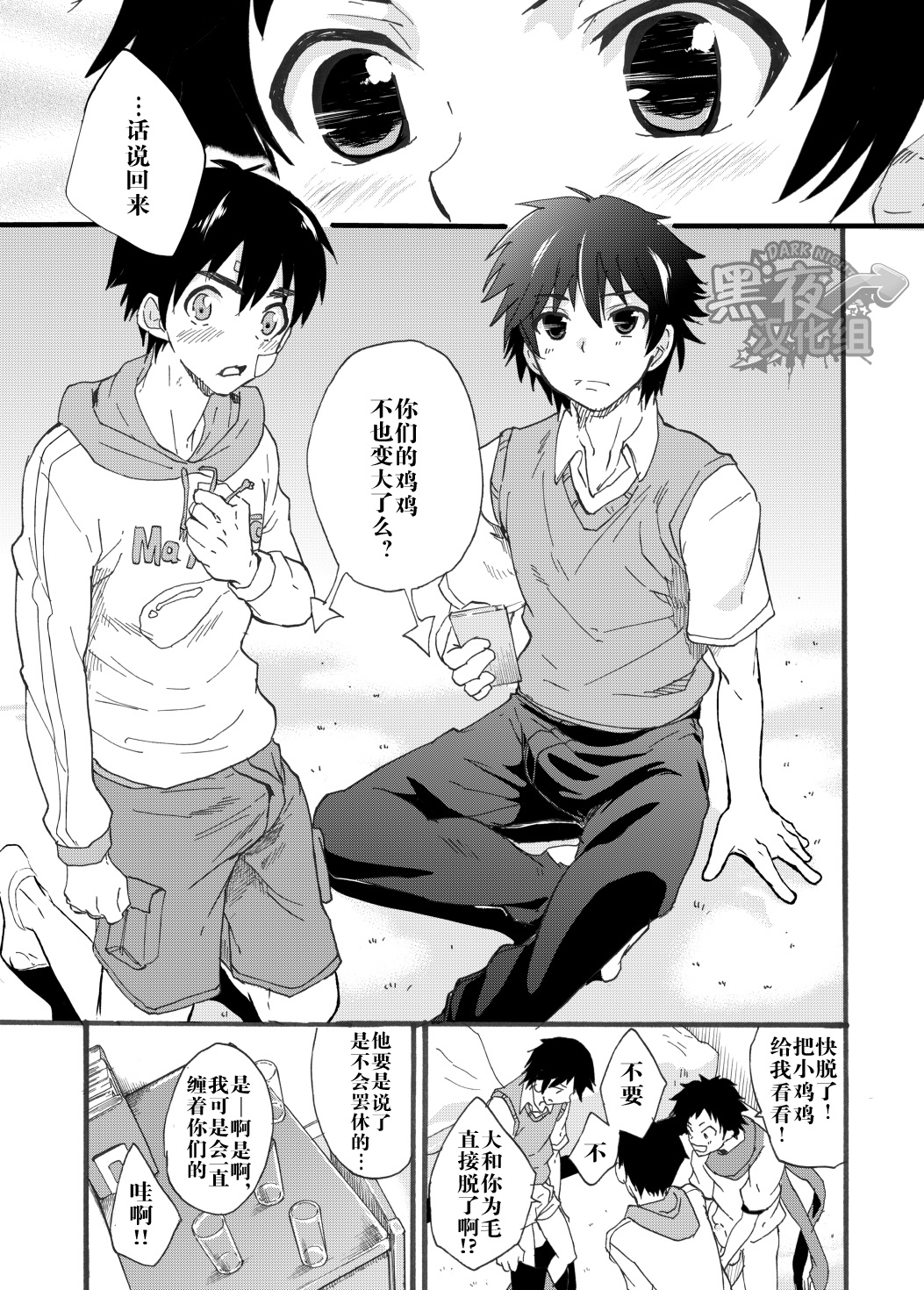 Dekkaku Natchatta!? | 突然变大了!? page 8 full