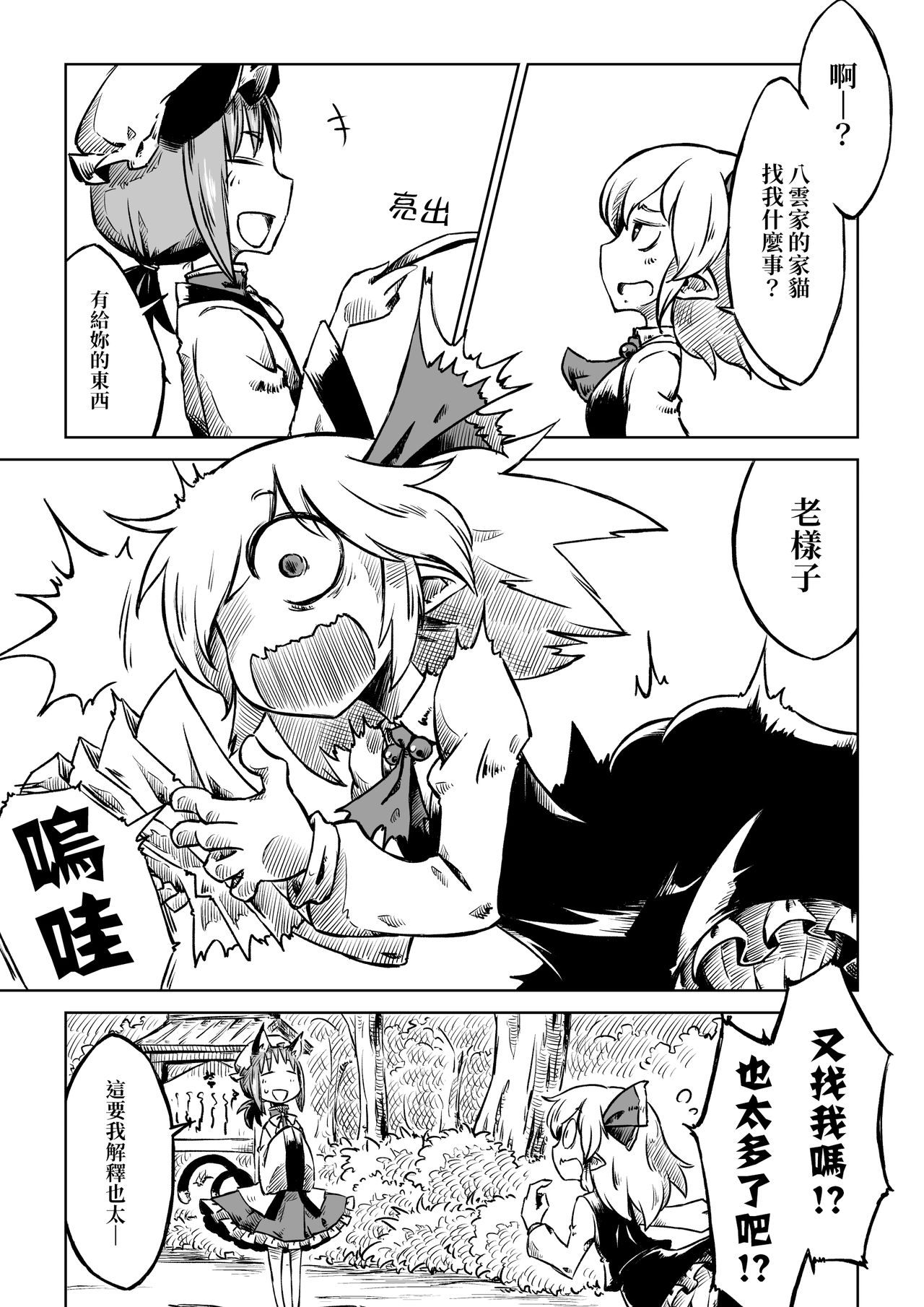 Reimu-san-chi no Bangohan. | 靈夢小姐的晚餐。 page 10 full