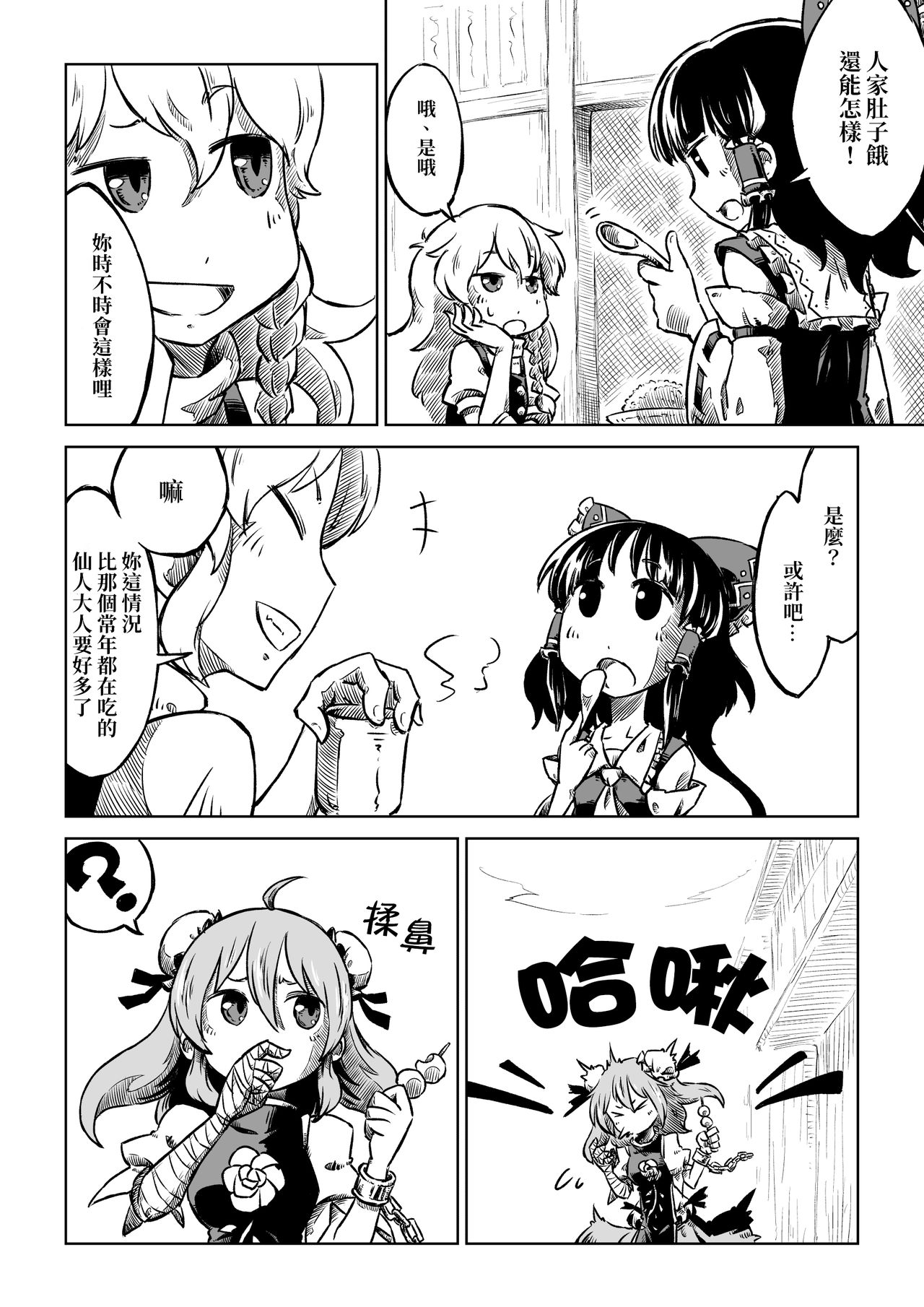 Reimu-san-chi no Bangohan. | 靈夢小姐的晚餐。 page 5 full