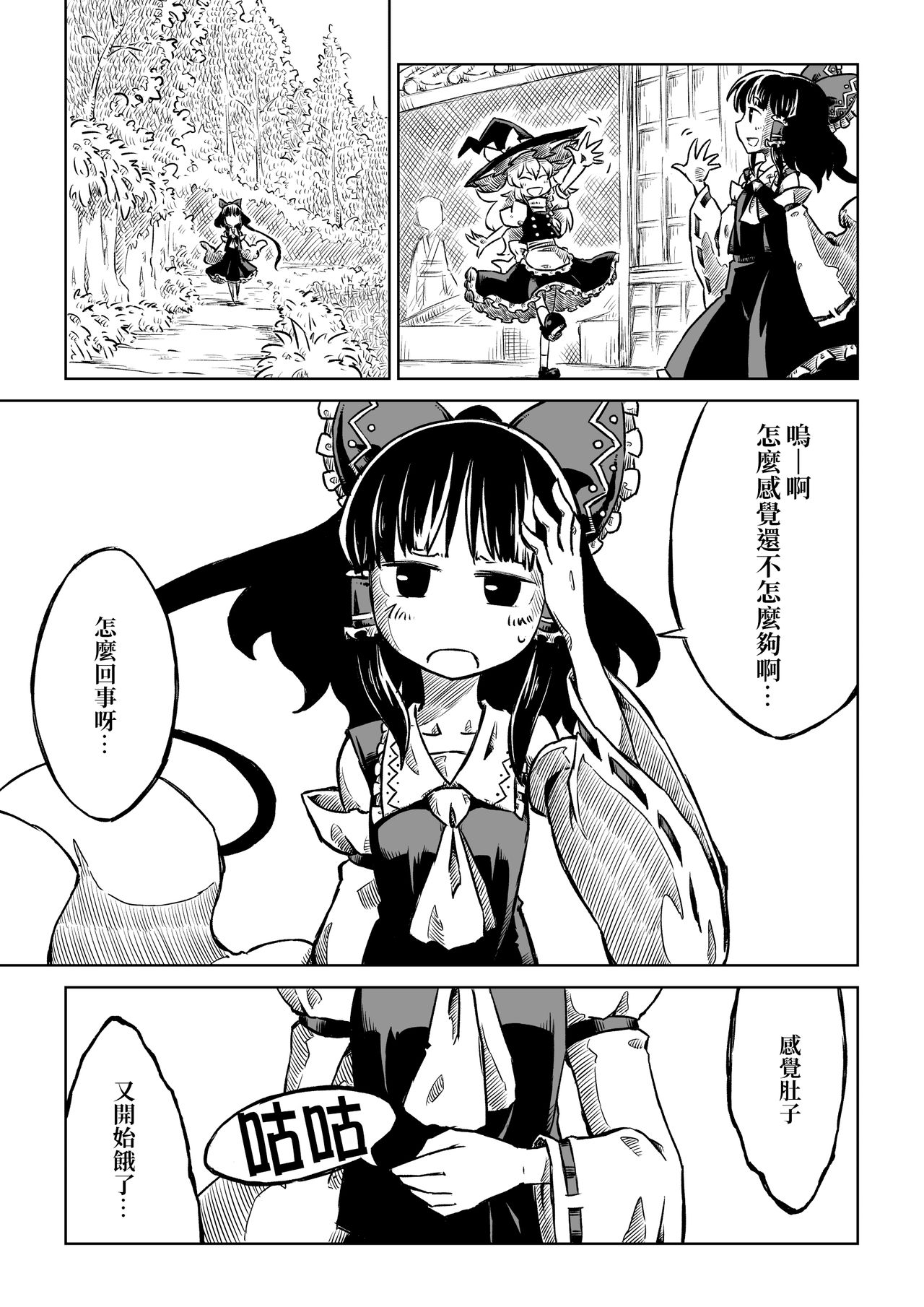 Reimu-san-chi no Bangohan. | 靈夢小姐的晚餐。 page 6 full